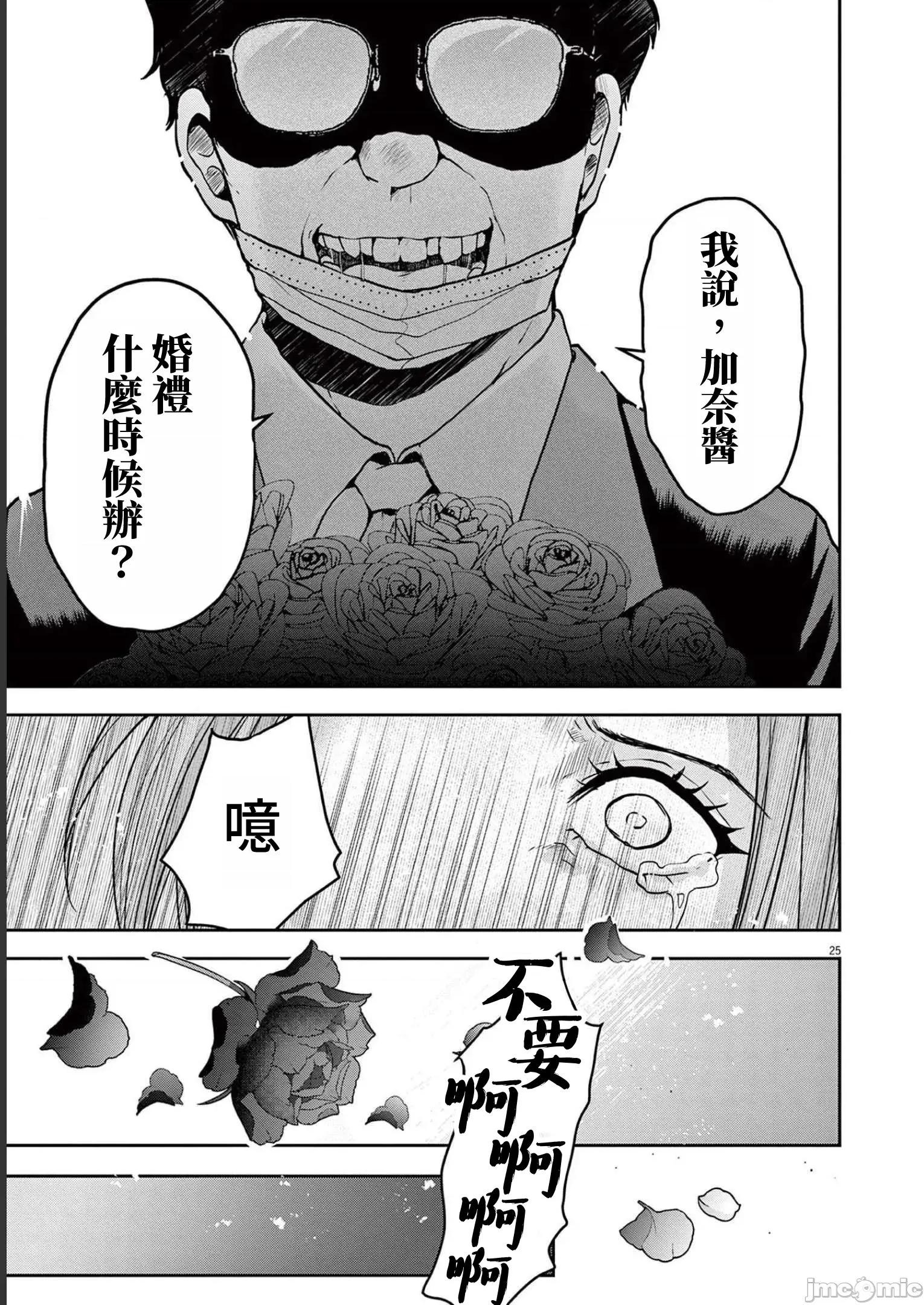 東京貧困女子 東京貧困女子。51 第25页