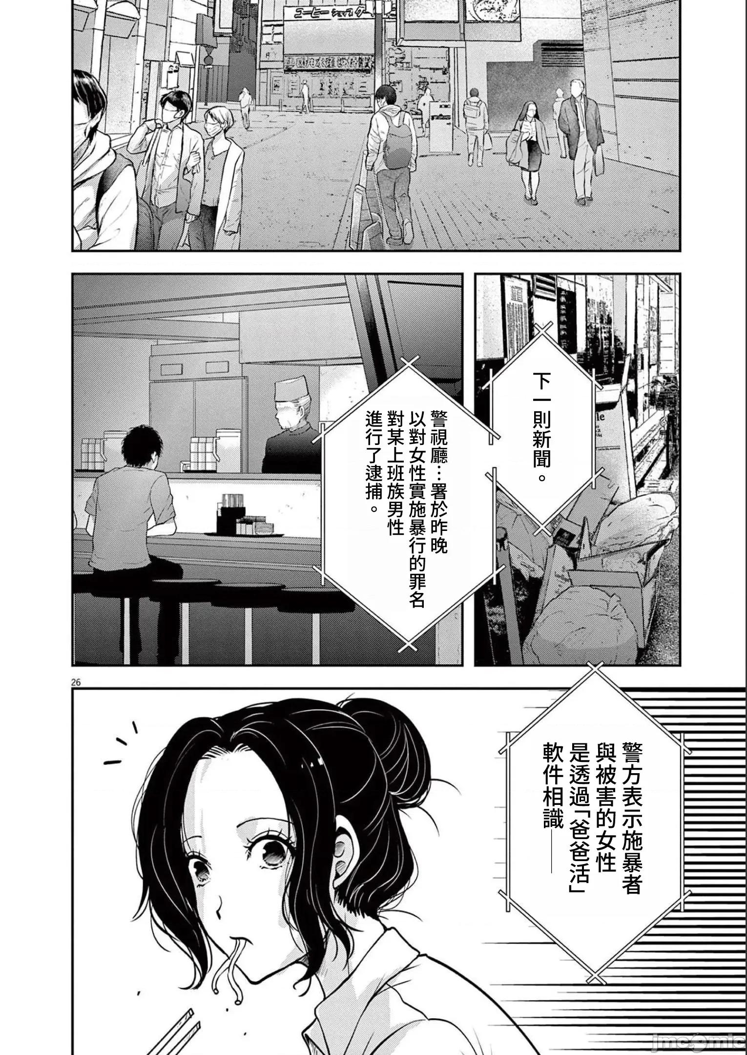 東京貧困女子 東京貧困女子。51 第26页