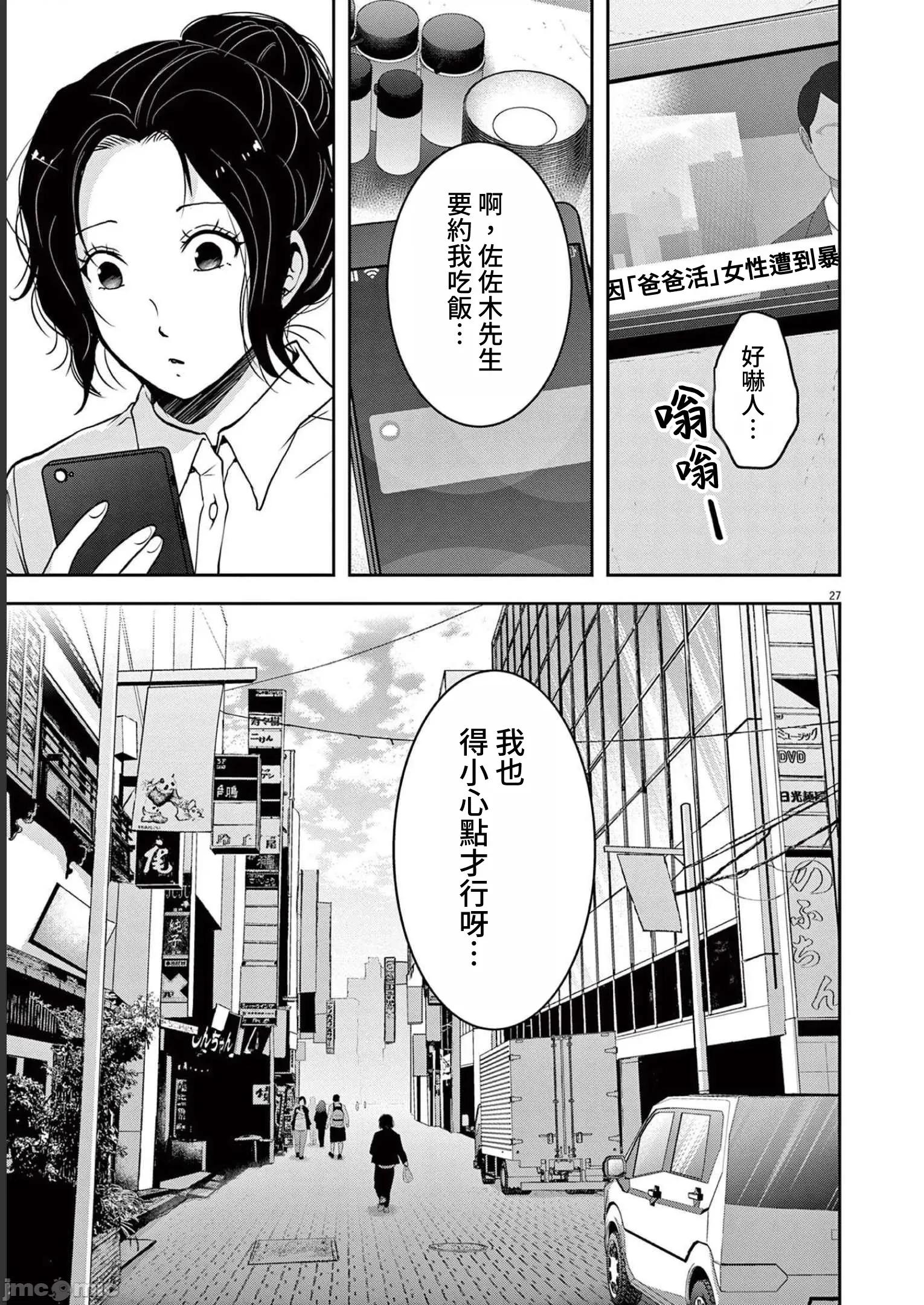 東京貧困女子 東京貧困女子。51 第27页