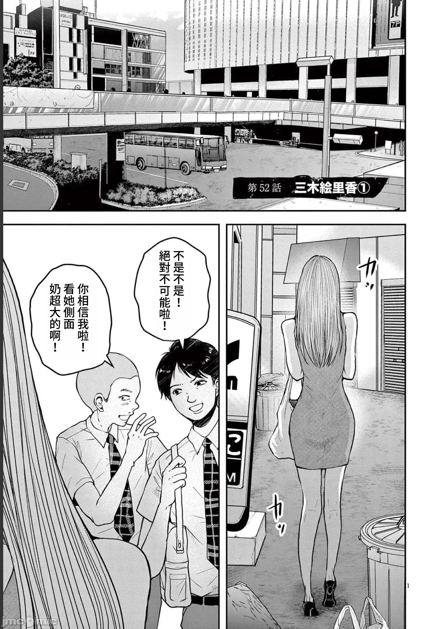 東京貧困女子 東京貧困女子。52 第1页