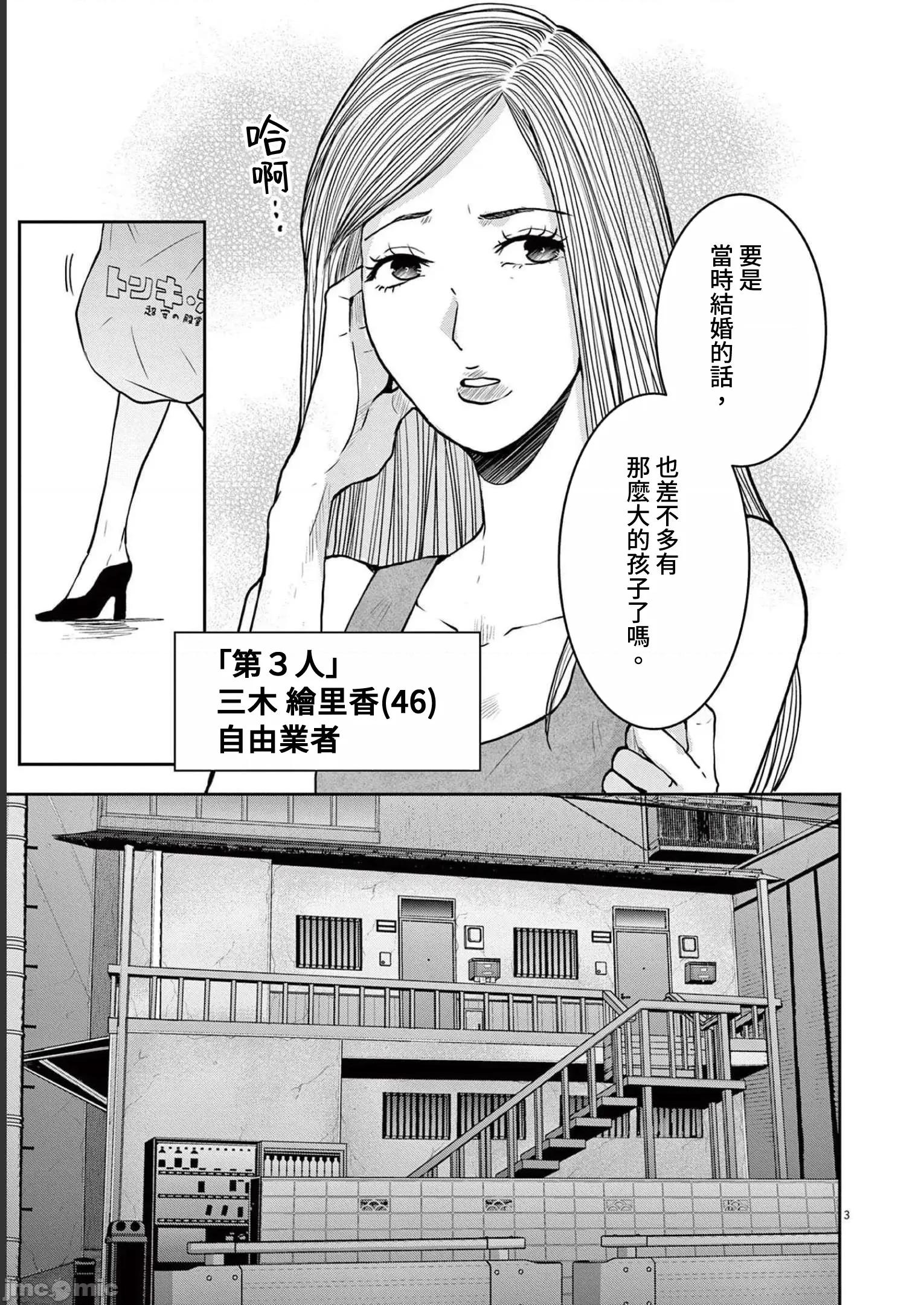 東京貧困女子 東京貧困女子。52 第3页
