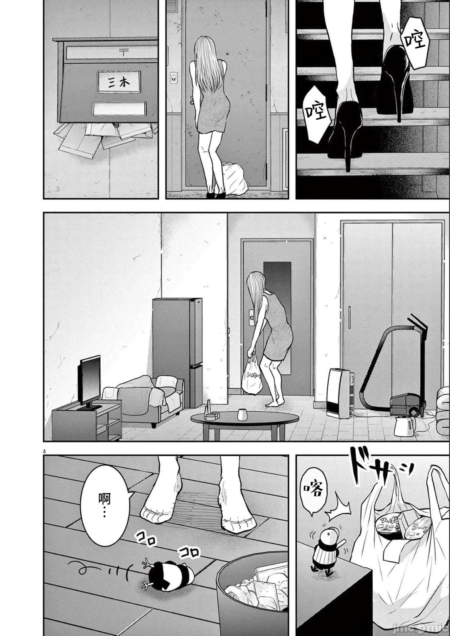 東京貧困女子 東京貧困女子。52 第4页