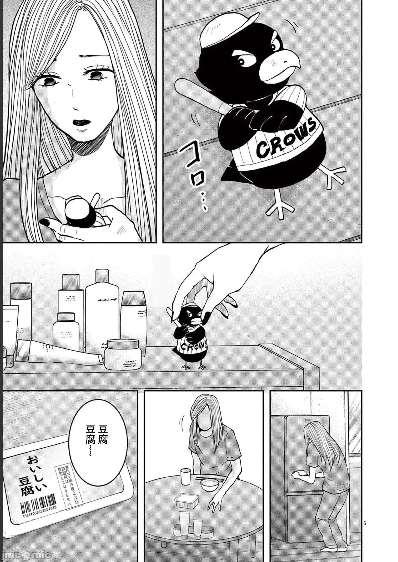 東京貧困女子 東京貧困女子。52 第5页