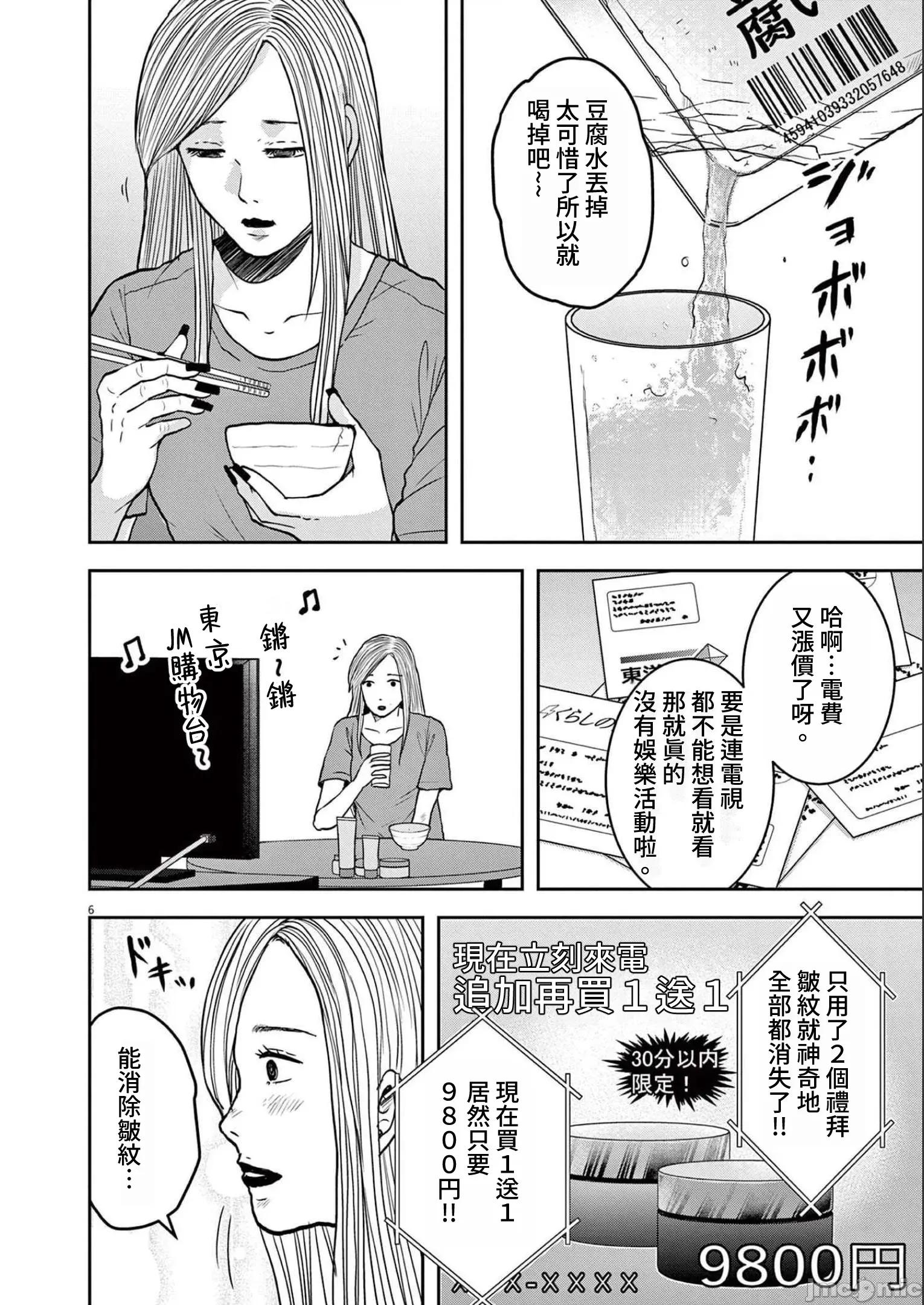 東京貧困女子 東京貧困女子。52 第6页