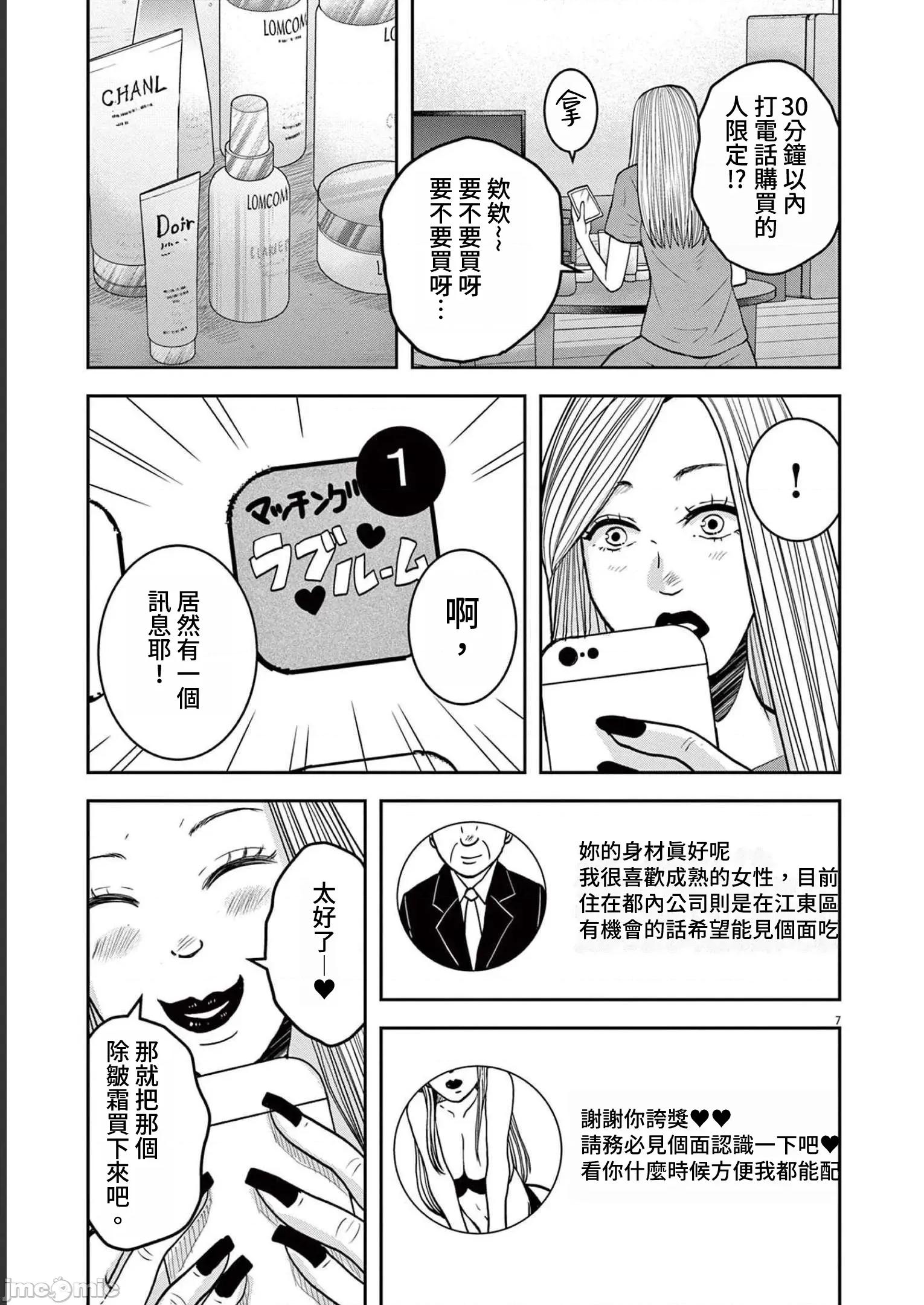 東京貧困女子 東京貧困女子。52 第7页