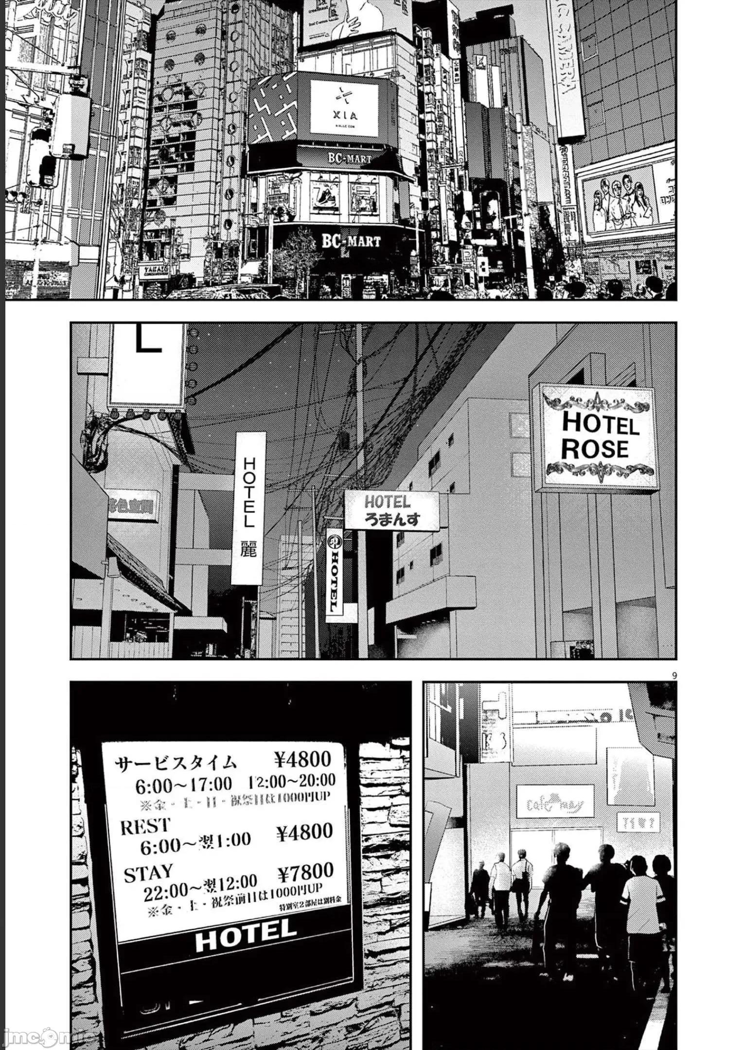 東京貧困女子 東京貧困女子。52 第9页