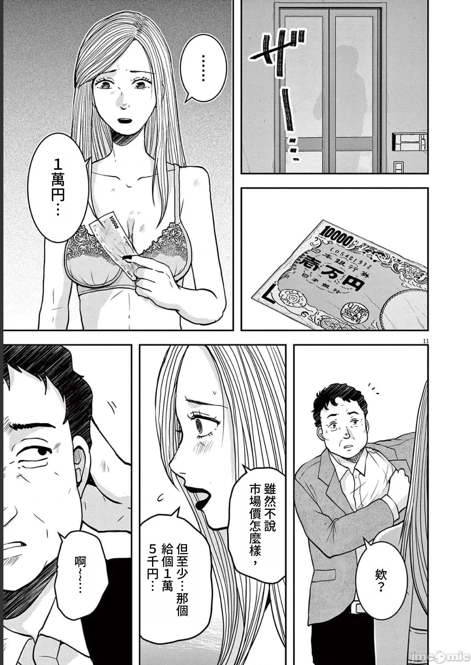 東京貧困女子 東京貧困女子。52 第11页