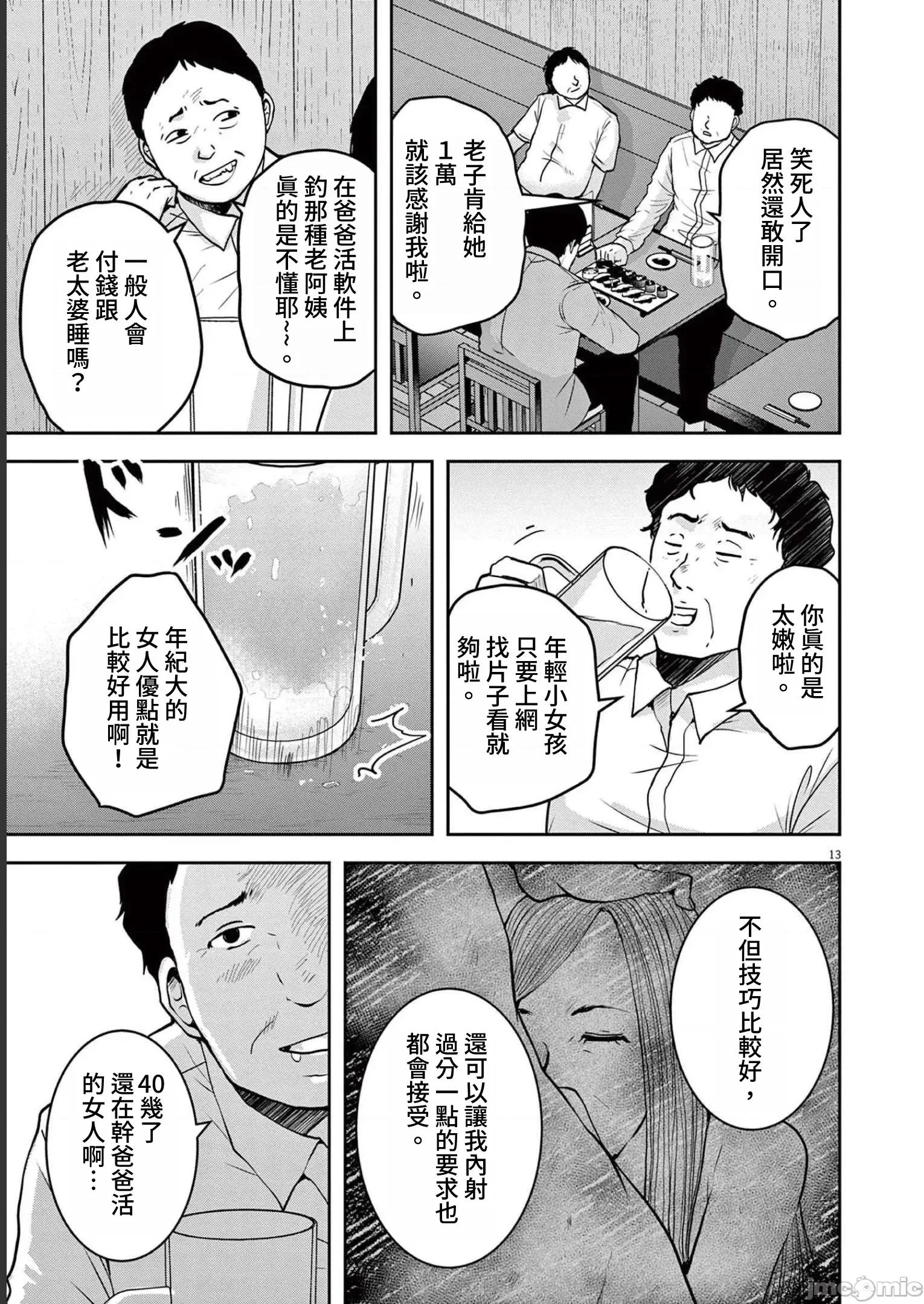 東京貧困女子 東京貧困女子。52 第13页