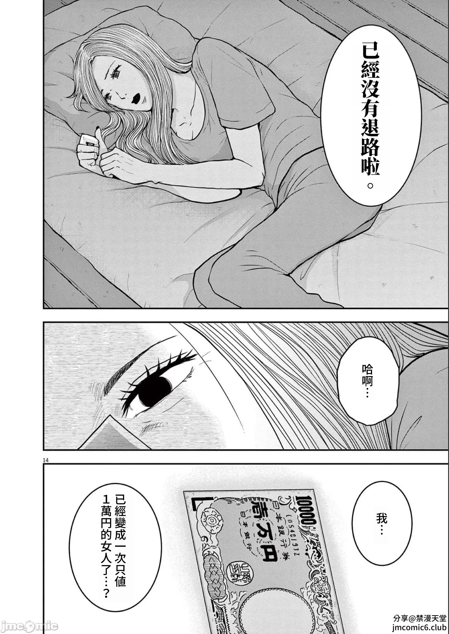 東京貧困女子 東京貧困女子。52 第14页