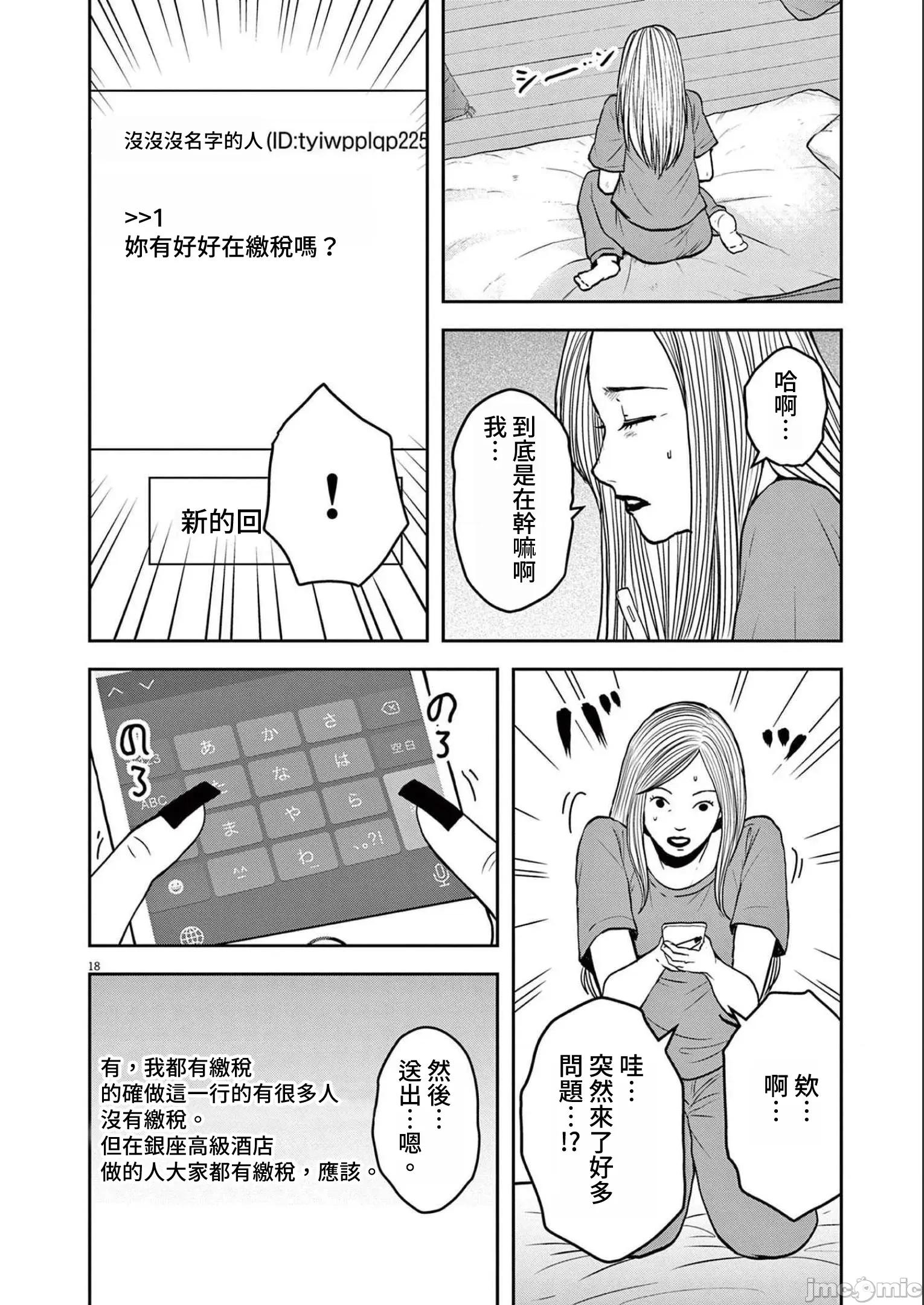 東京貧困女子 東京貧困女子。52 第18页
