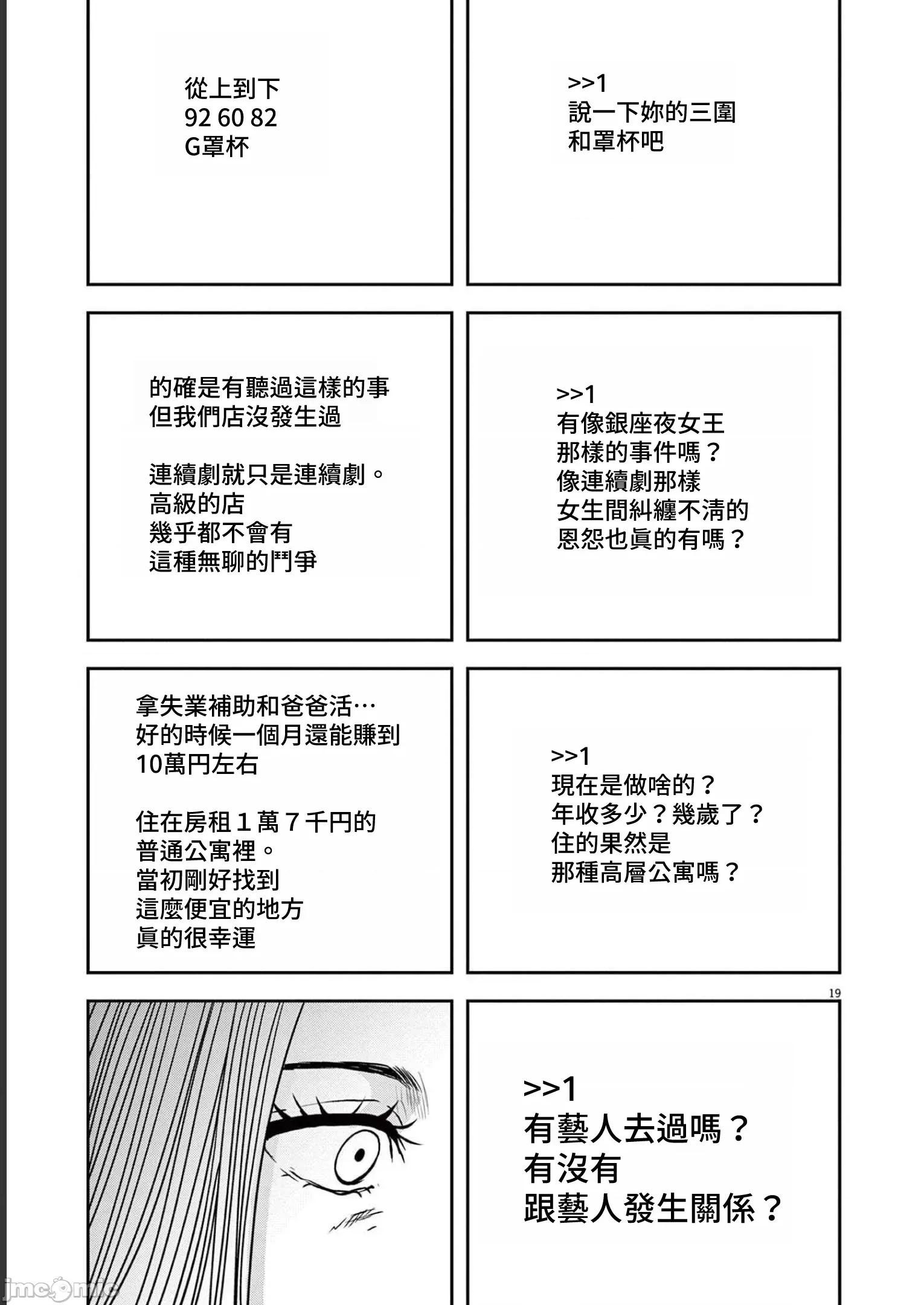 東京貧困女子 東京貧困女子。52 第19页
