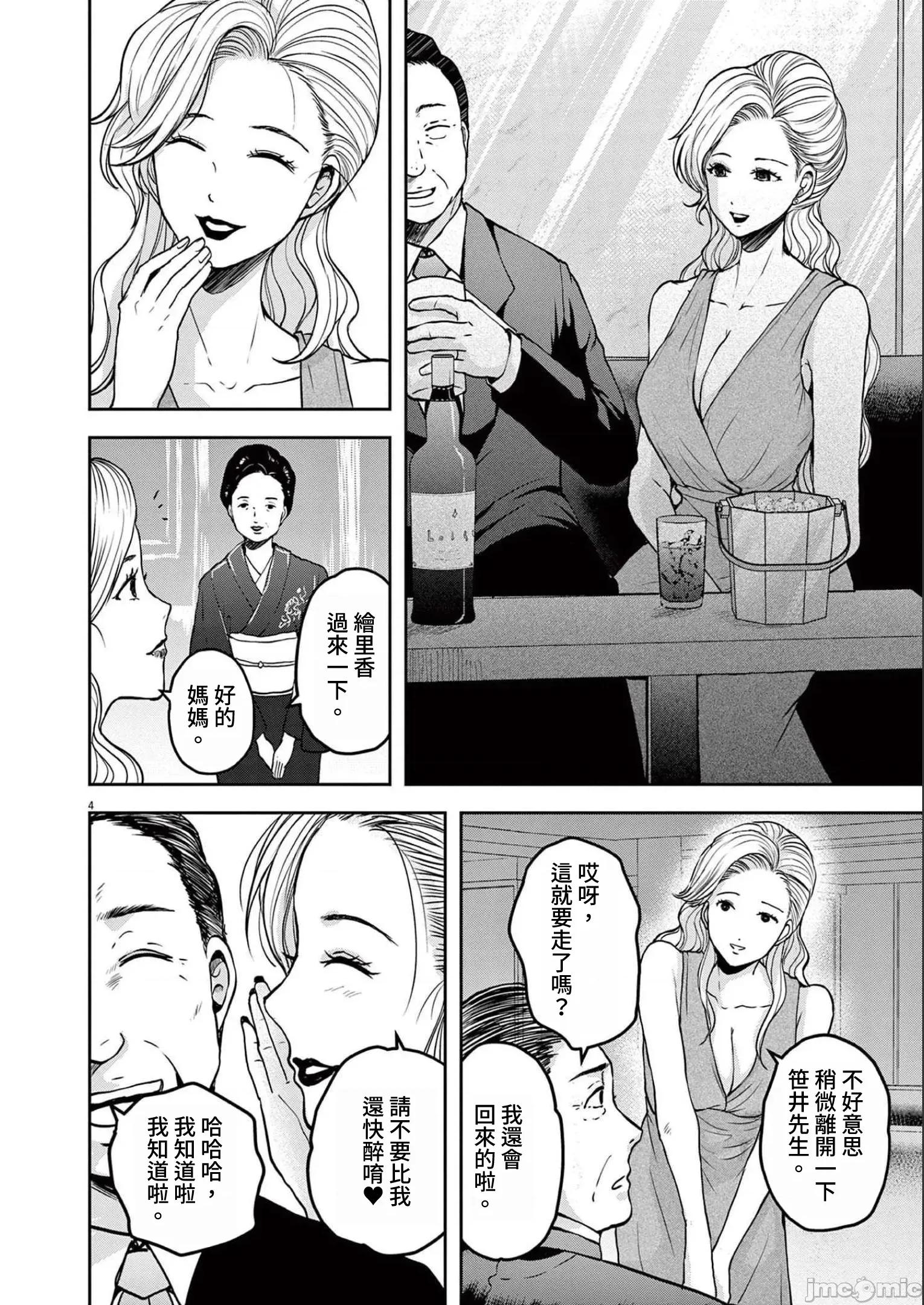 東京貧困女子 東京貧困女子。53 第4页