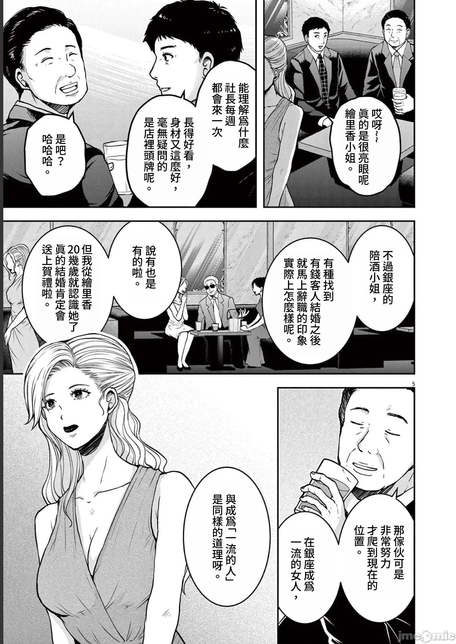 東京貧困女子 東京貧困女子。53 第5页