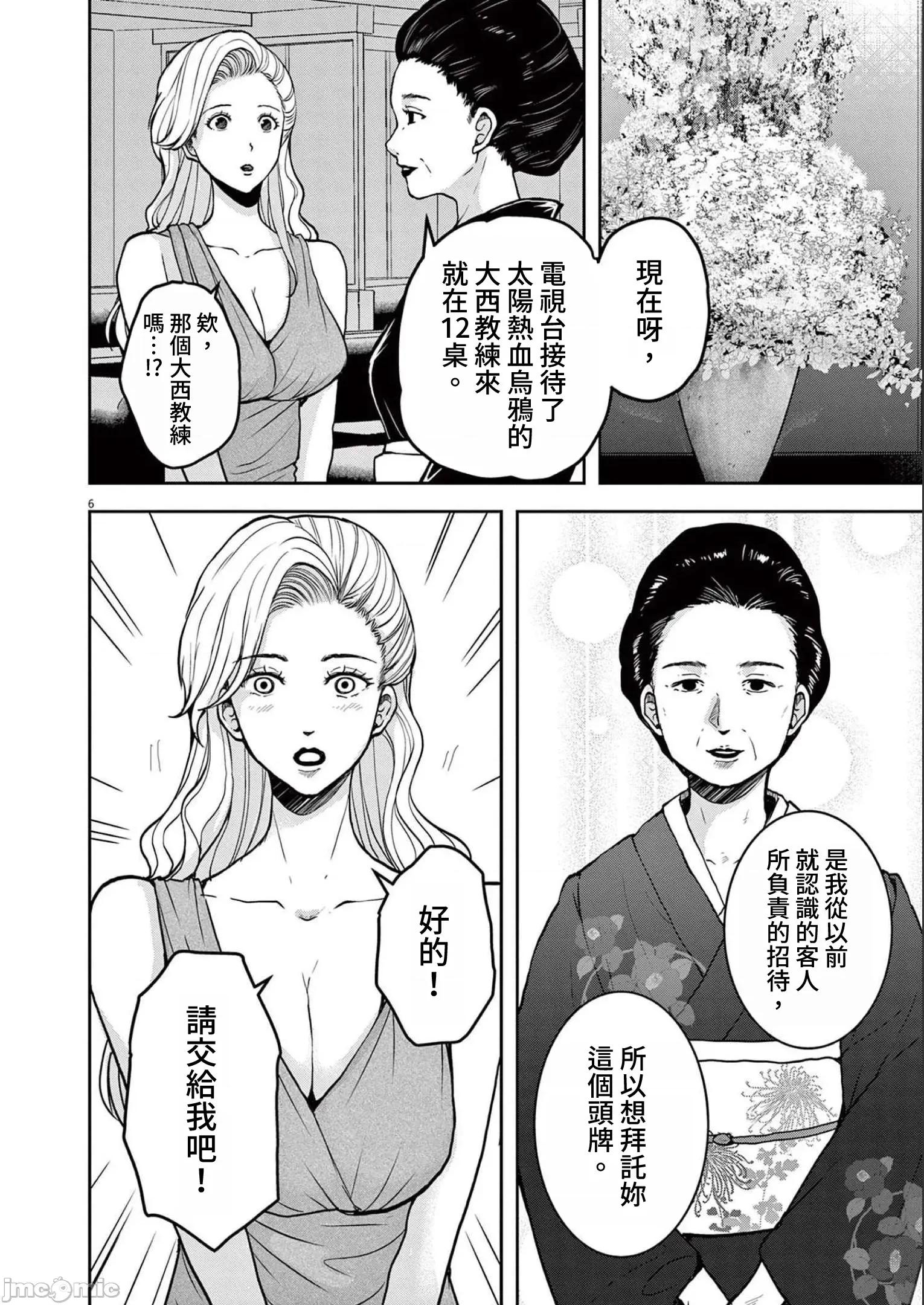 東京貧困女子 東京貧困女子。53 第6页