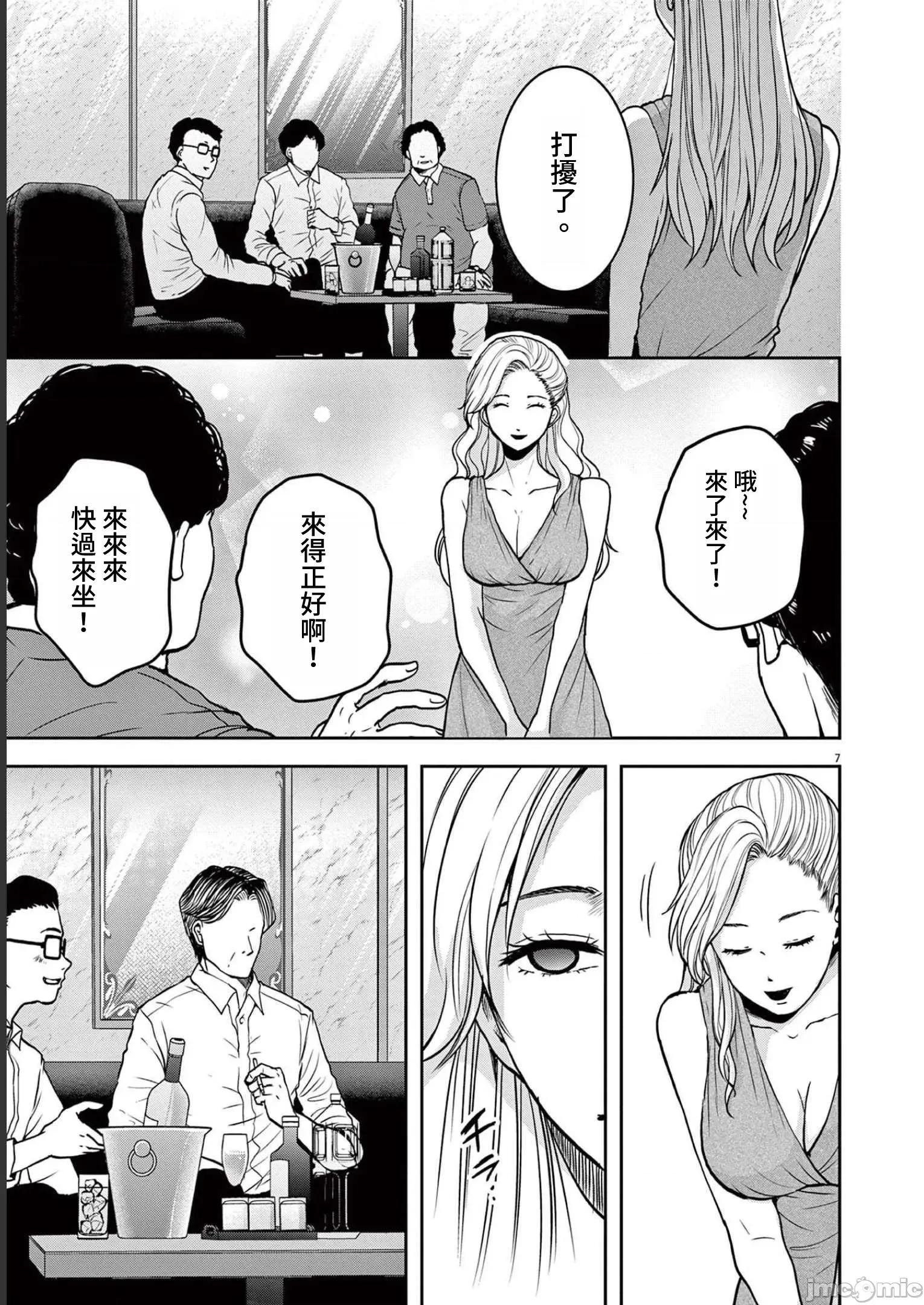 東京貧困女子 東京貧困女子。53 第7页
