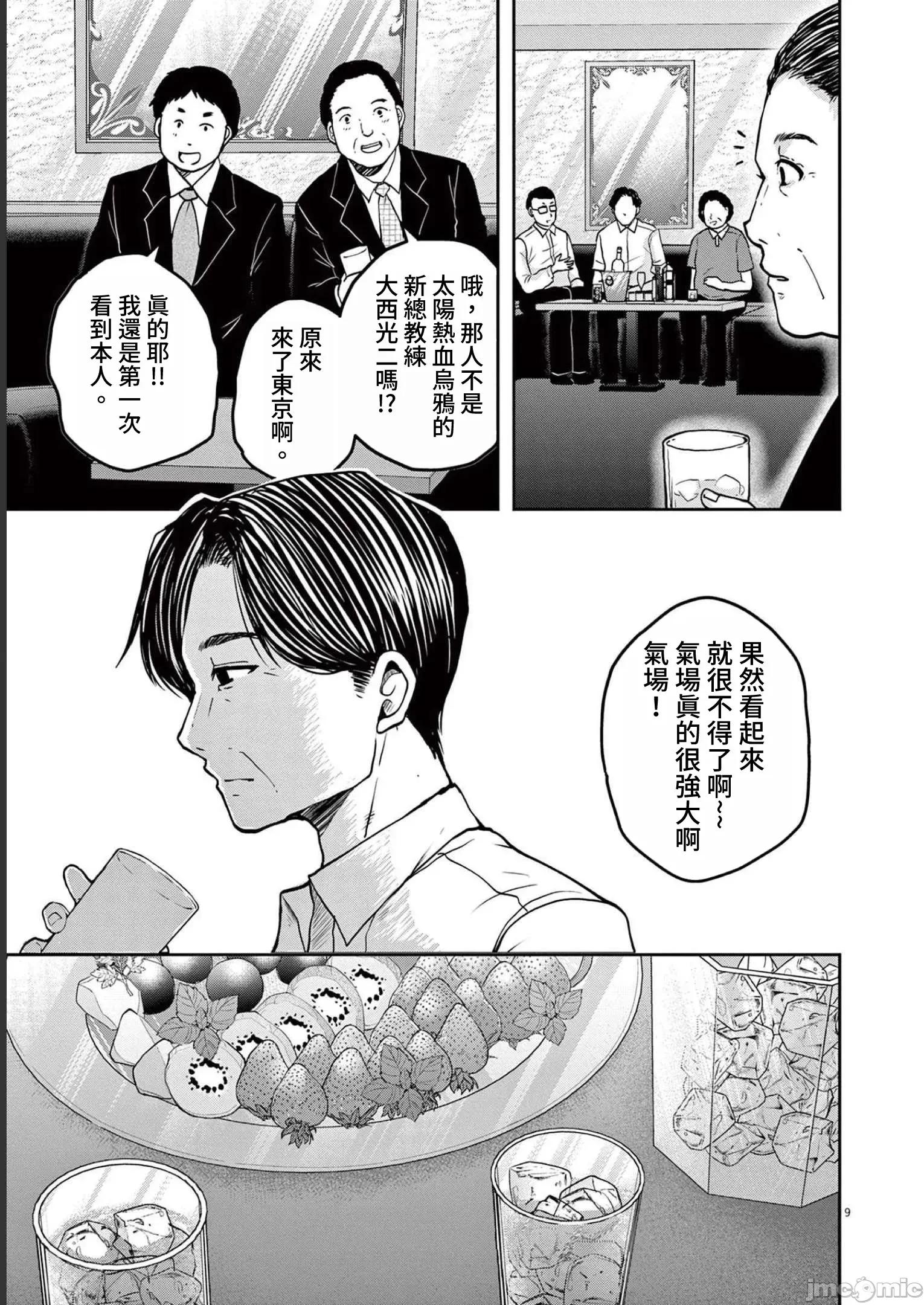 東京貧困女子 東京貧困女子。53 第9页