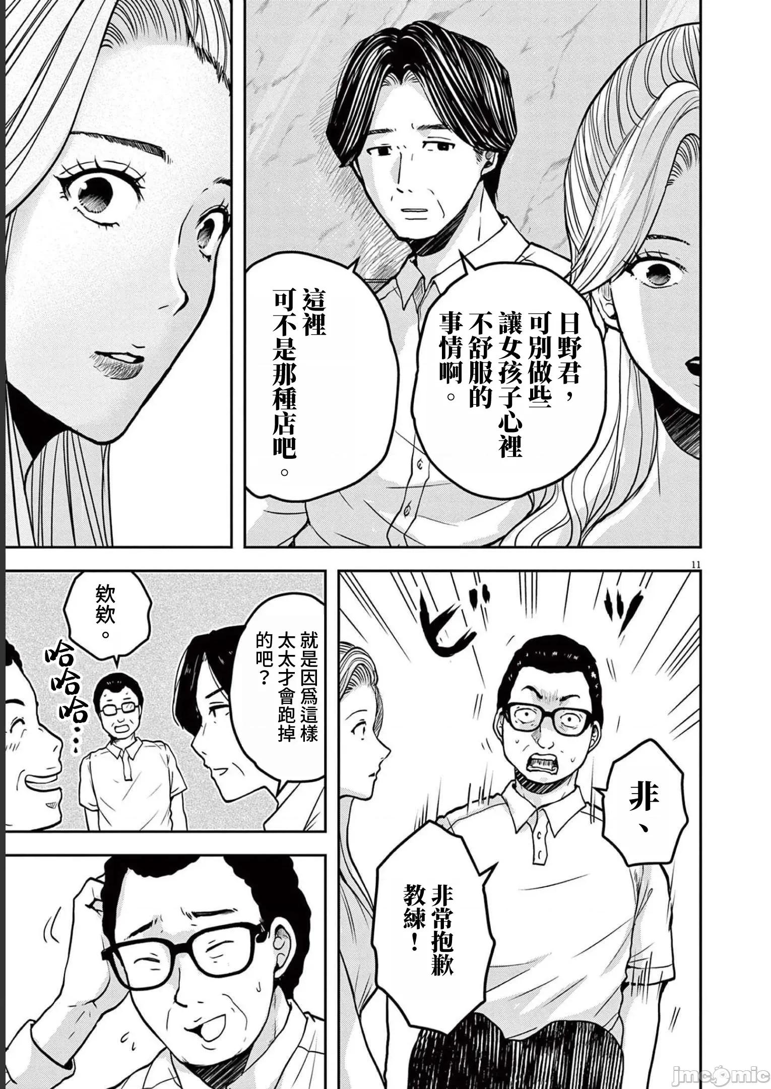 東京貧困女子 東京貧困女子。53 第11页