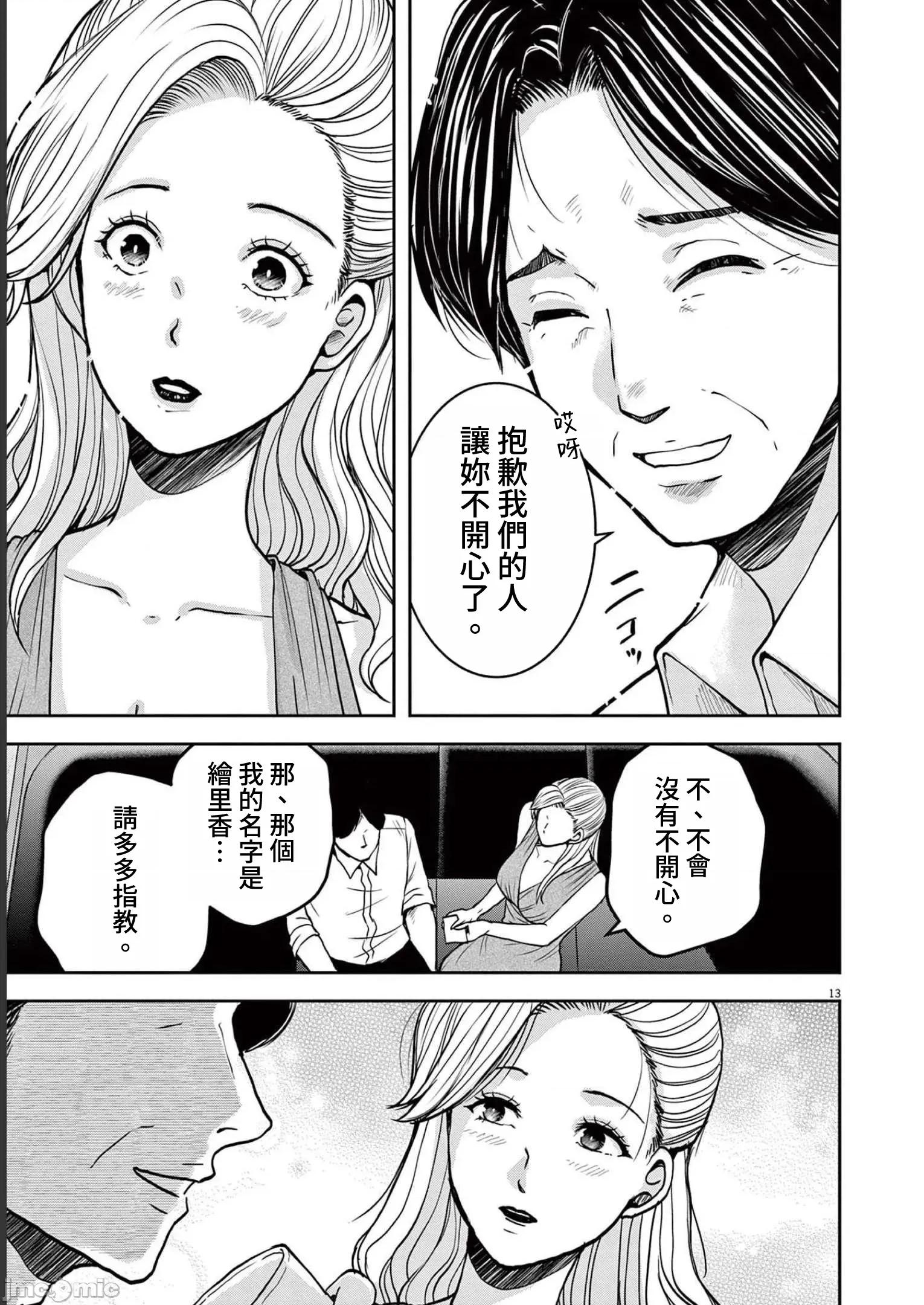 東京貧困女子 東京貧困女子。53 第13页