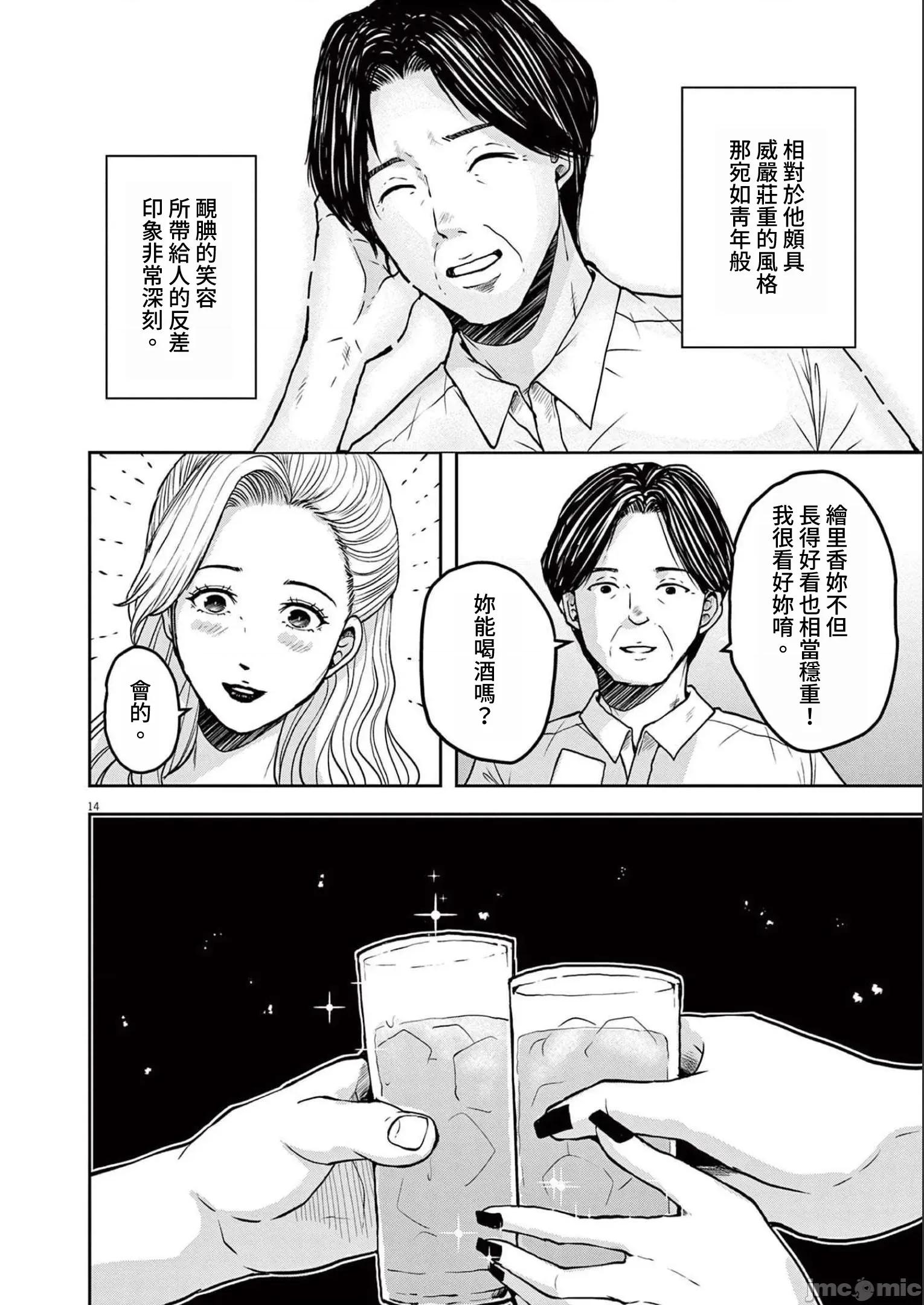 東京貧困女子 東京貧困女子。53 第14页
