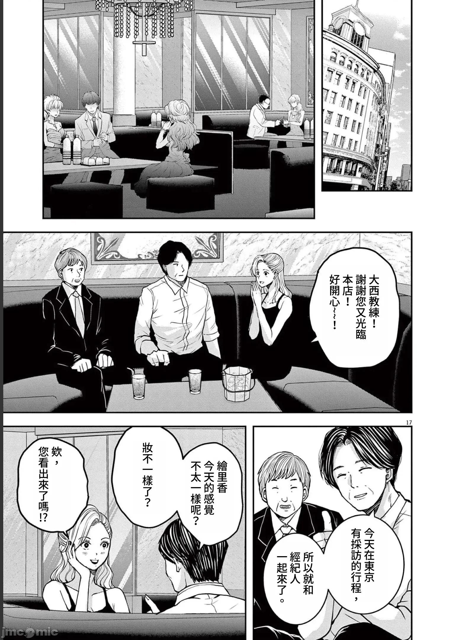 東京貧困女子 東京貧困女子。53 第17页