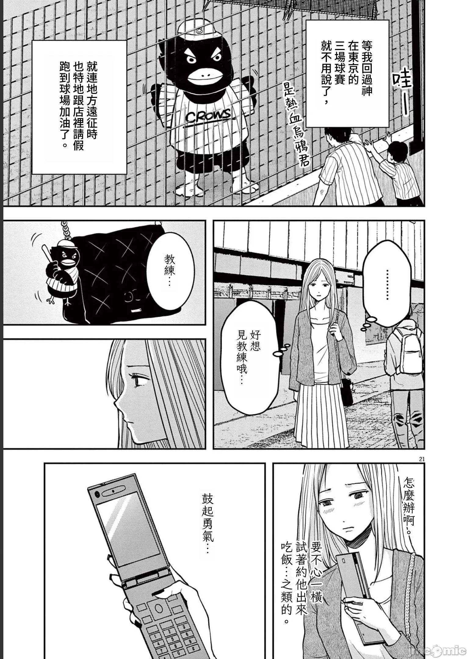 東京貧困女子 東京貧困女子。53 第21页