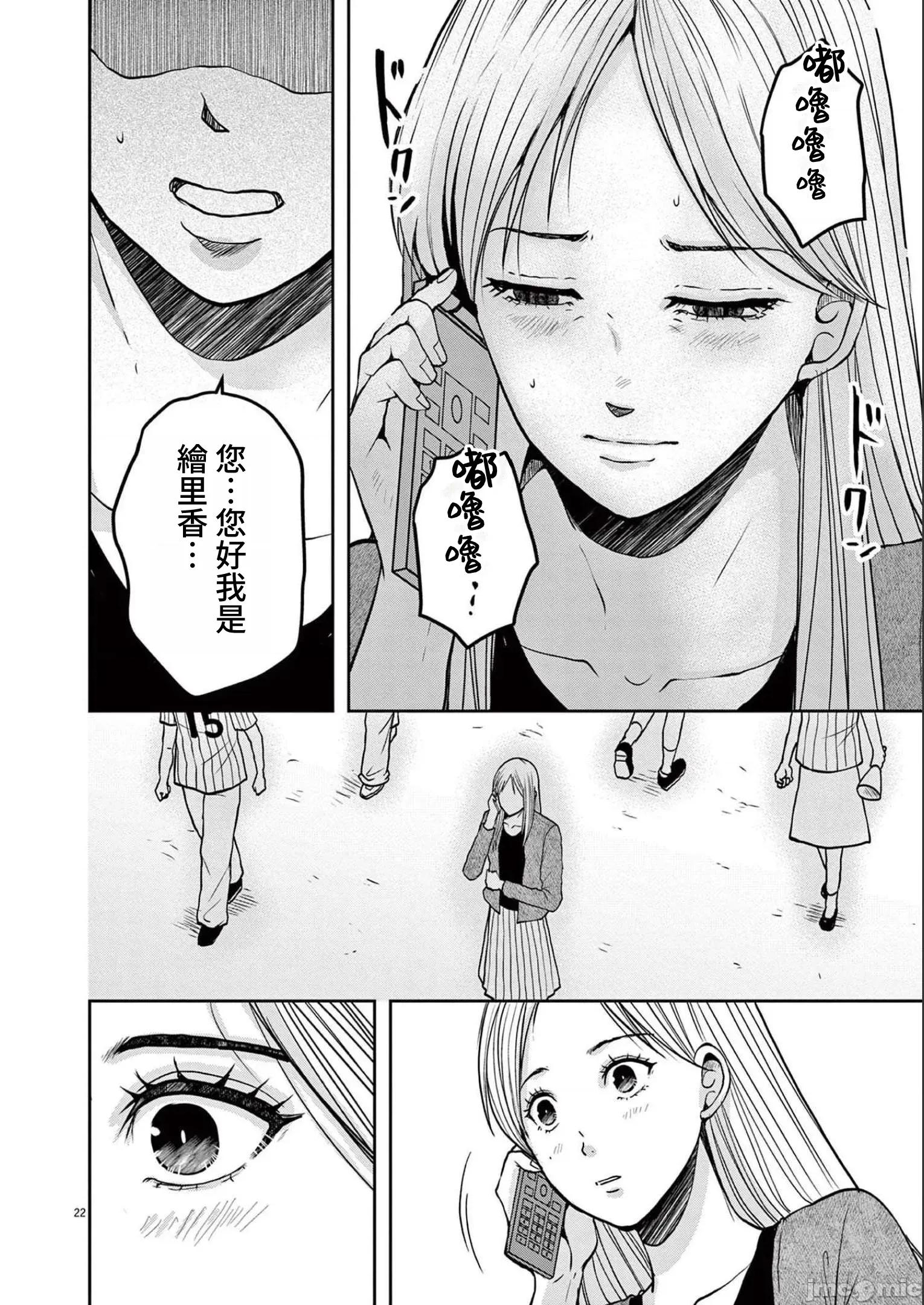 東京貧困女子 東京貧困女子。53 第22页