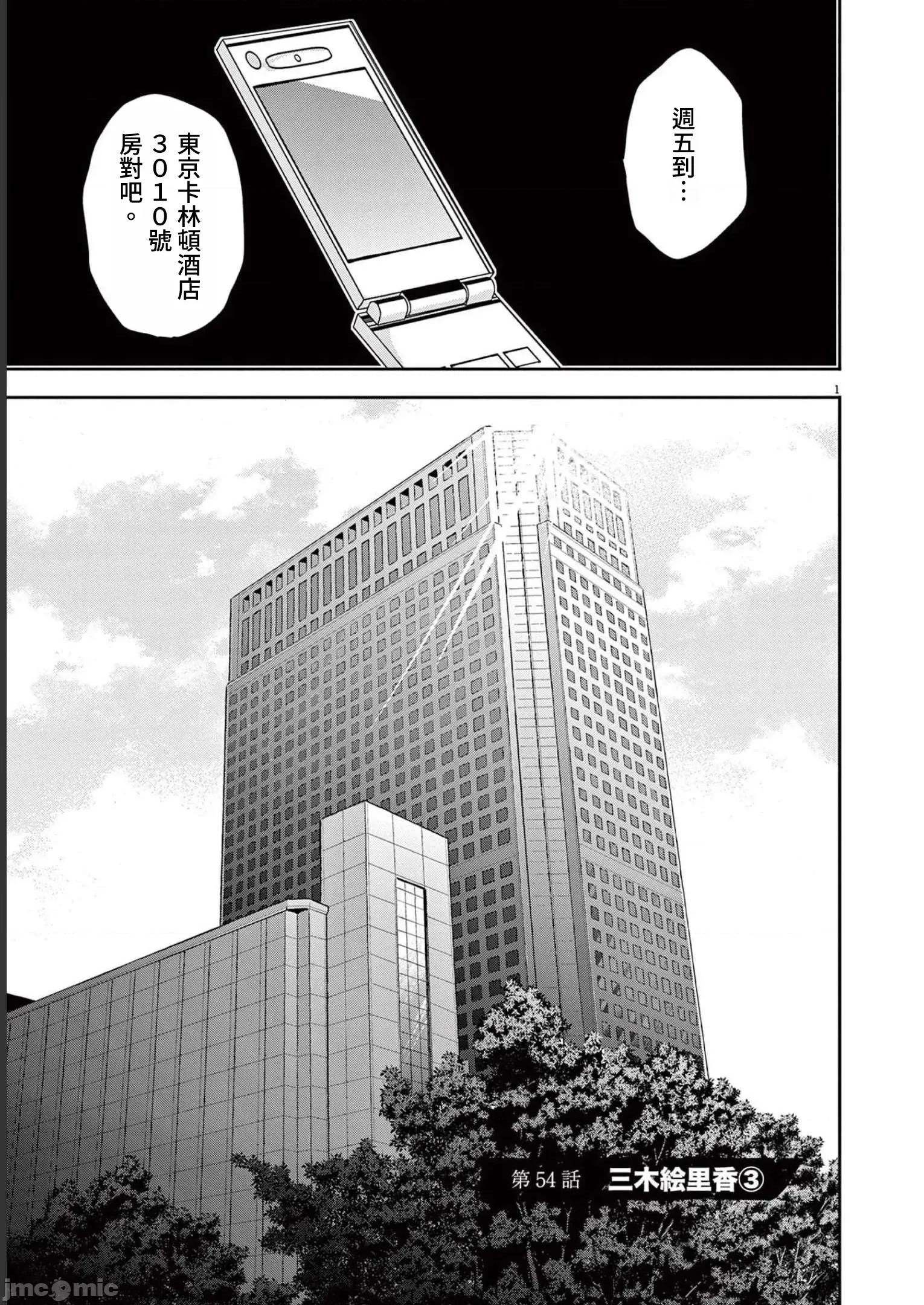 東京貧困女子 東京貧困女子。54 第1页