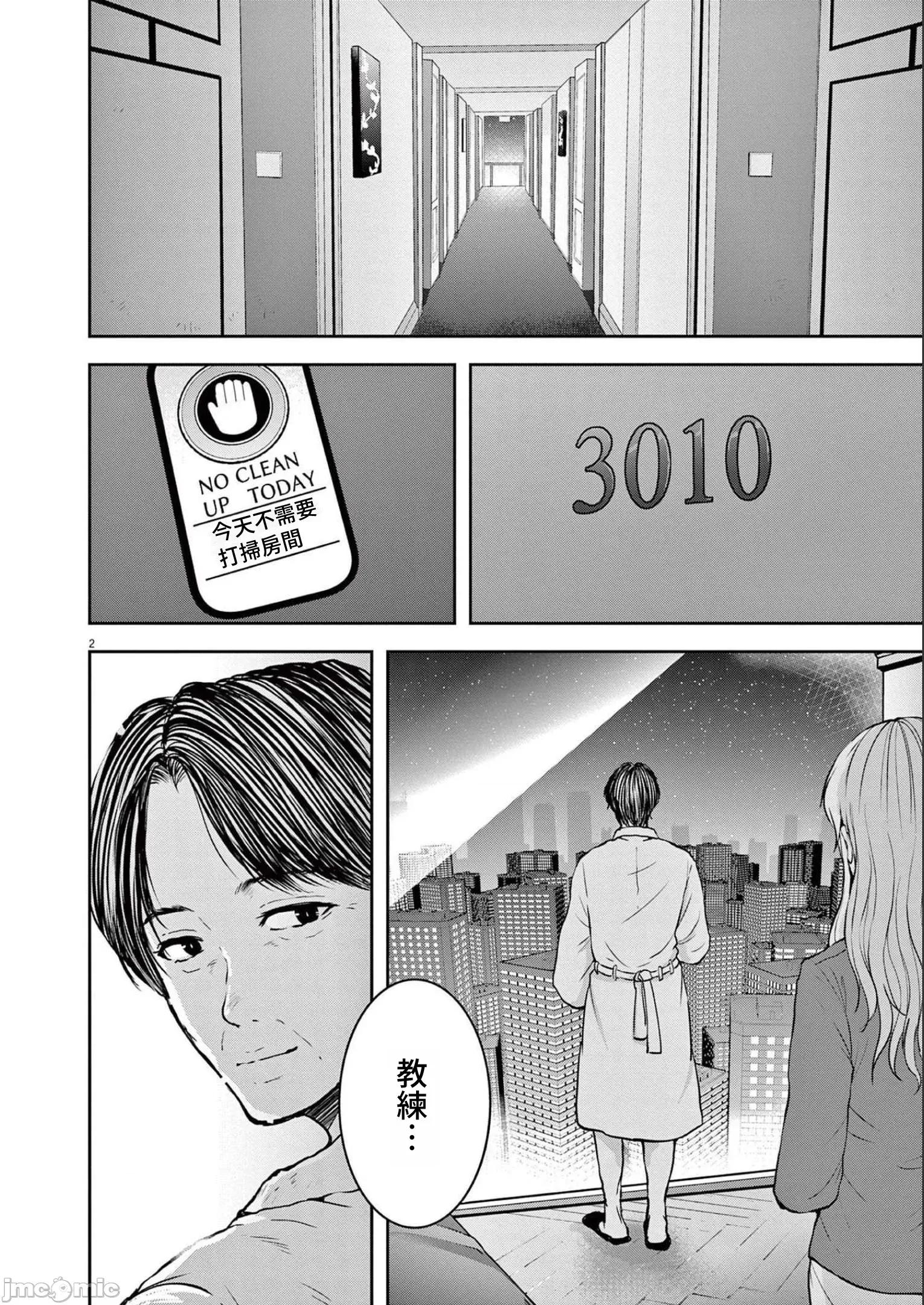 東京貧困女子 東京貧困女子。54 第2页