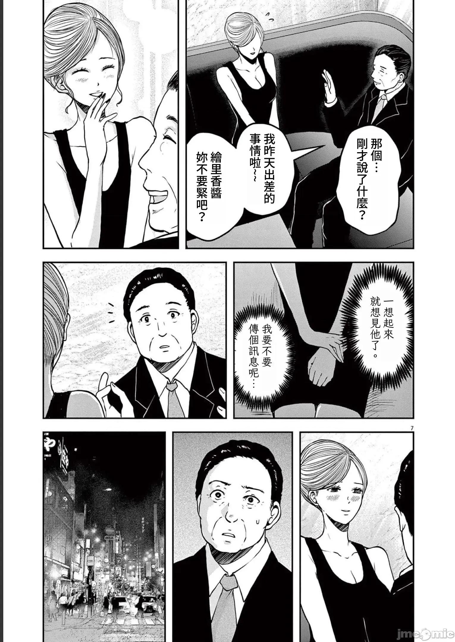 東京貧困女子 東京貧困女子。54 第7页