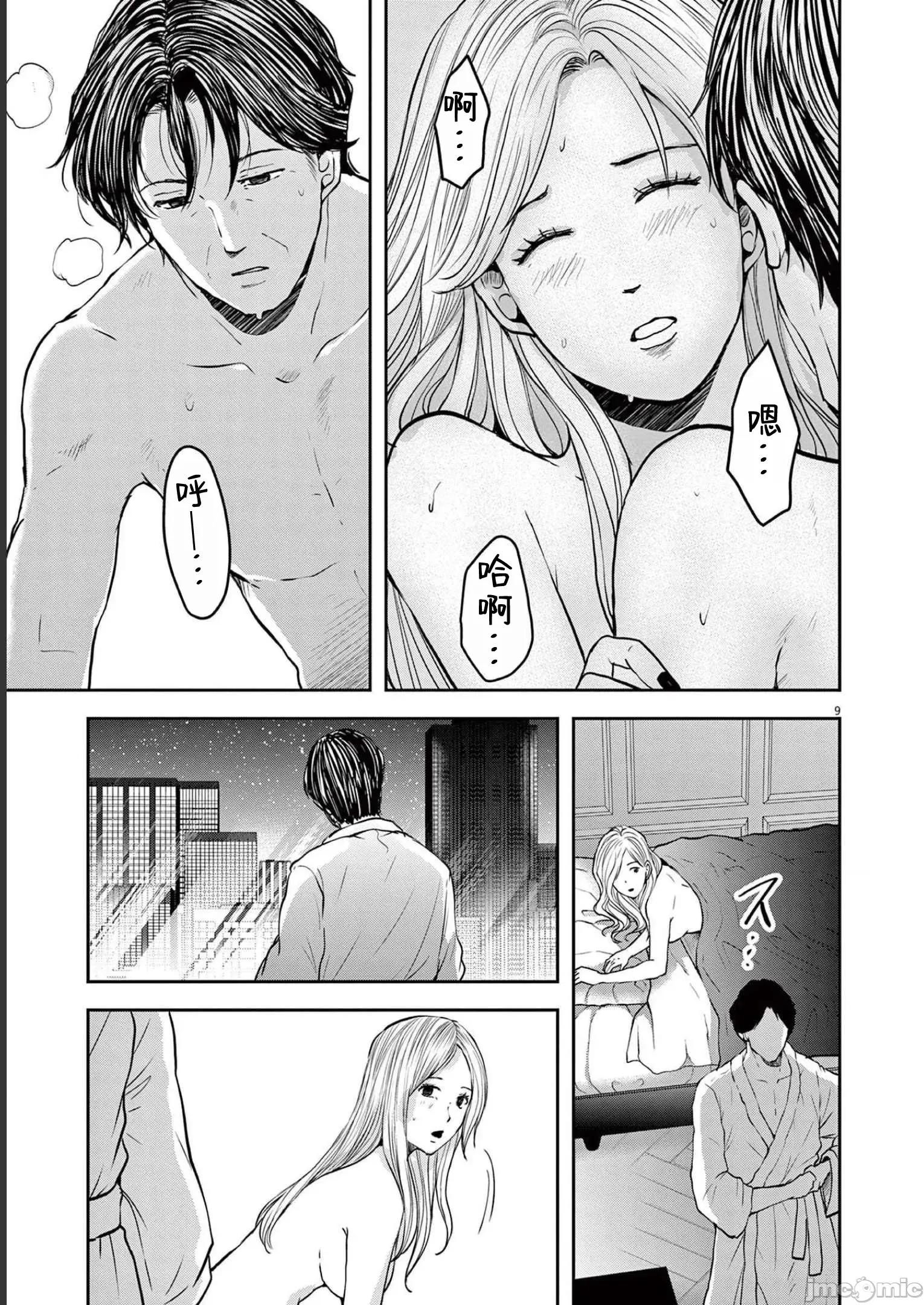 東京貧困女子 東京貧困女子。54 第9页