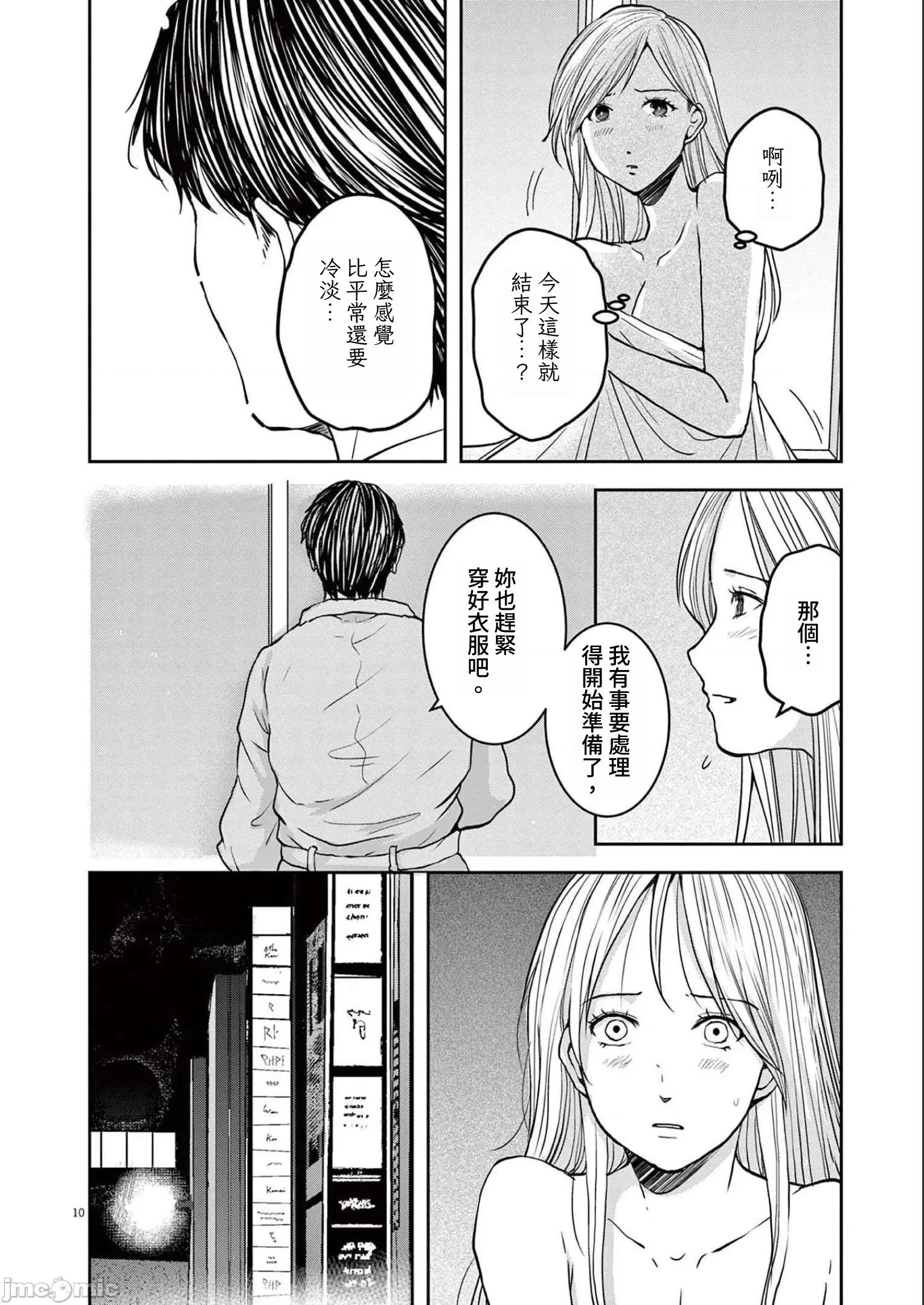 東京貧困女子 東京貧困女子。54 第10页