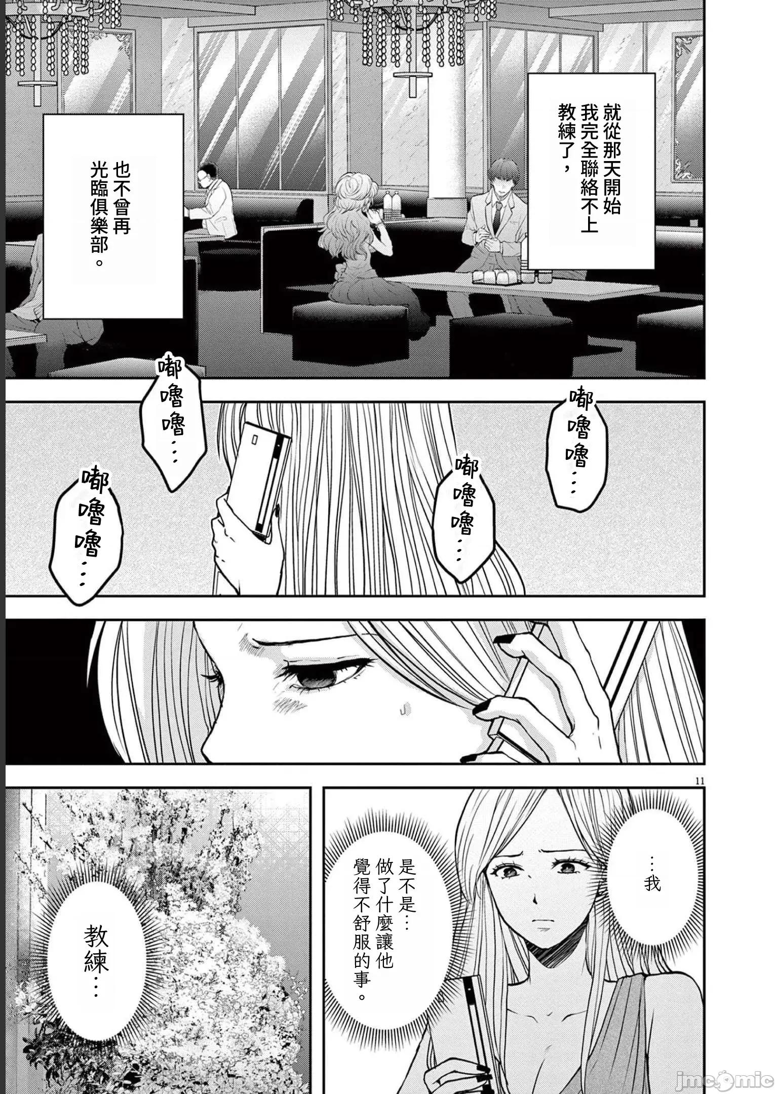東京貧困女子 東京貧困女子。54 第11页