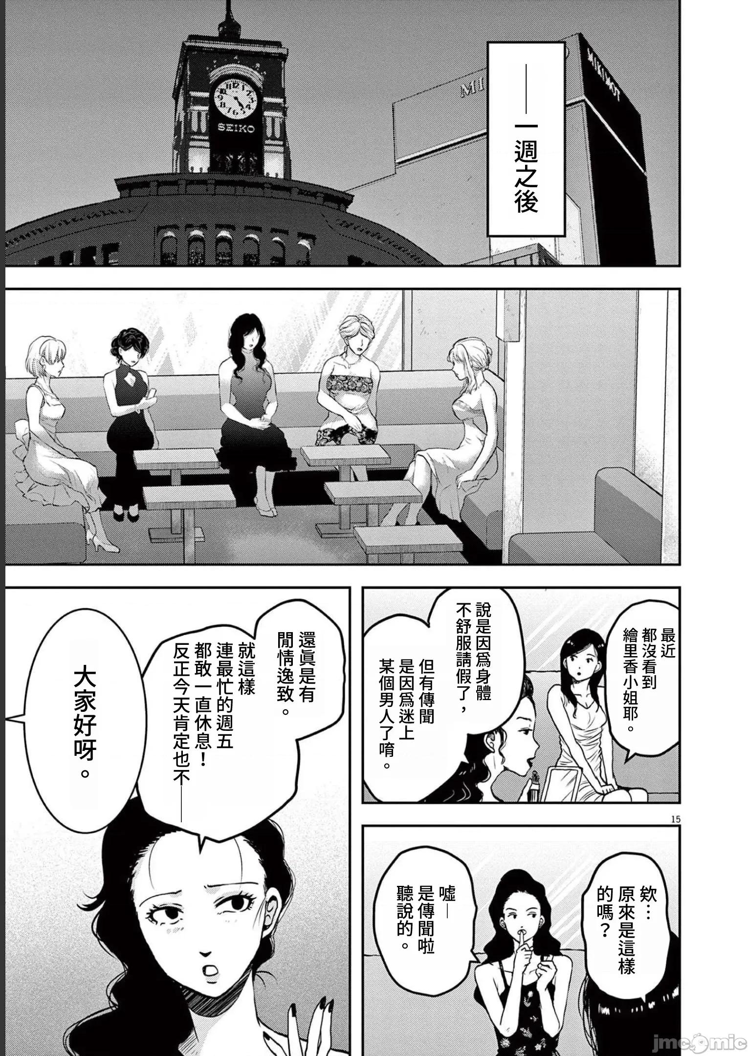 東京貧困女子 東京貧困女子。54 第15页