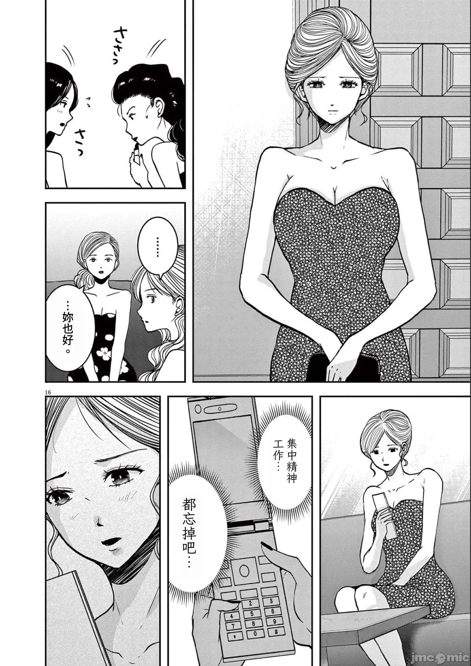 東京貧困女子 東京貧困女子。54 第16页