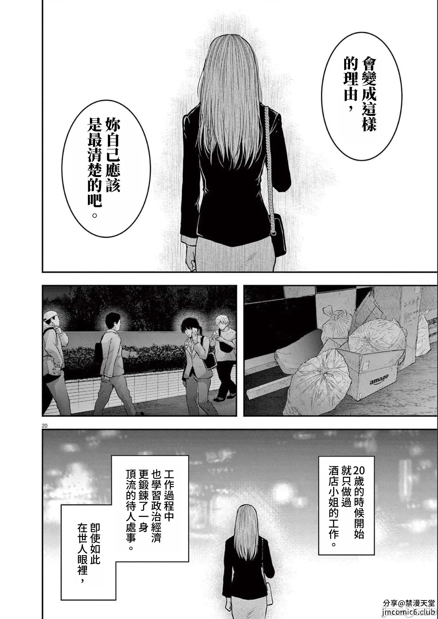 東京貧困女子 東京貧困女子。54 第20页