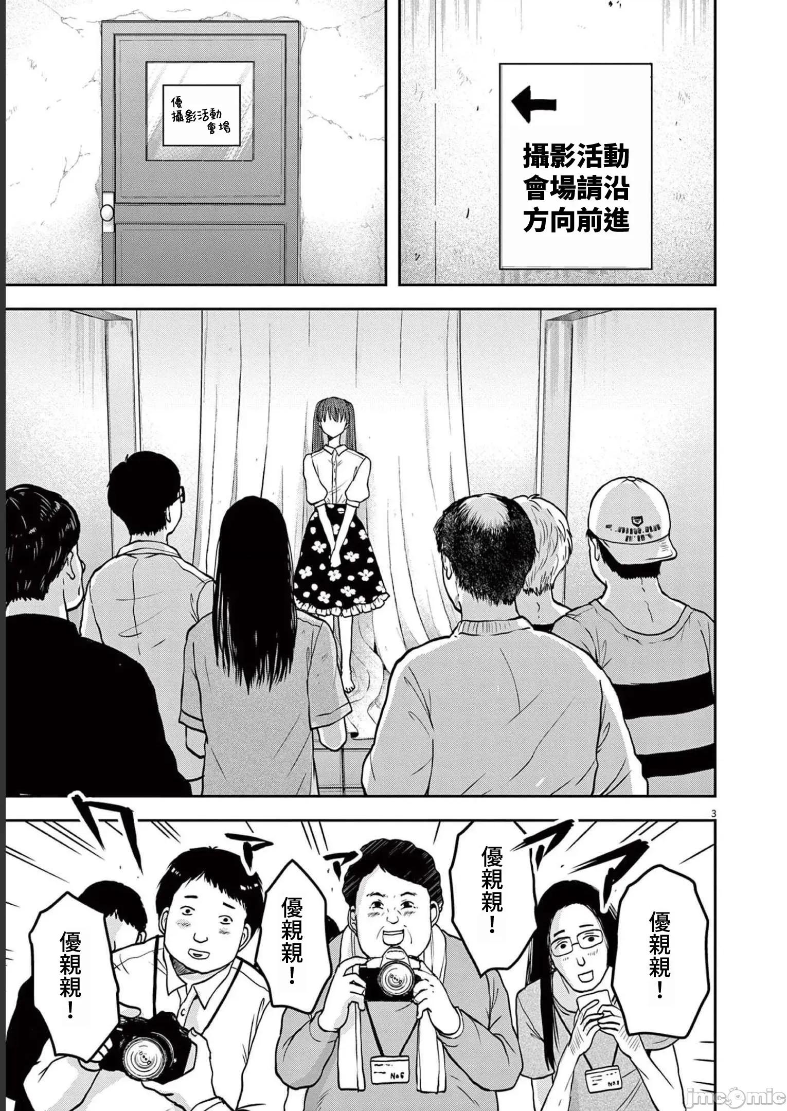 東京貧困女子 東京貧困女子。56 第3页