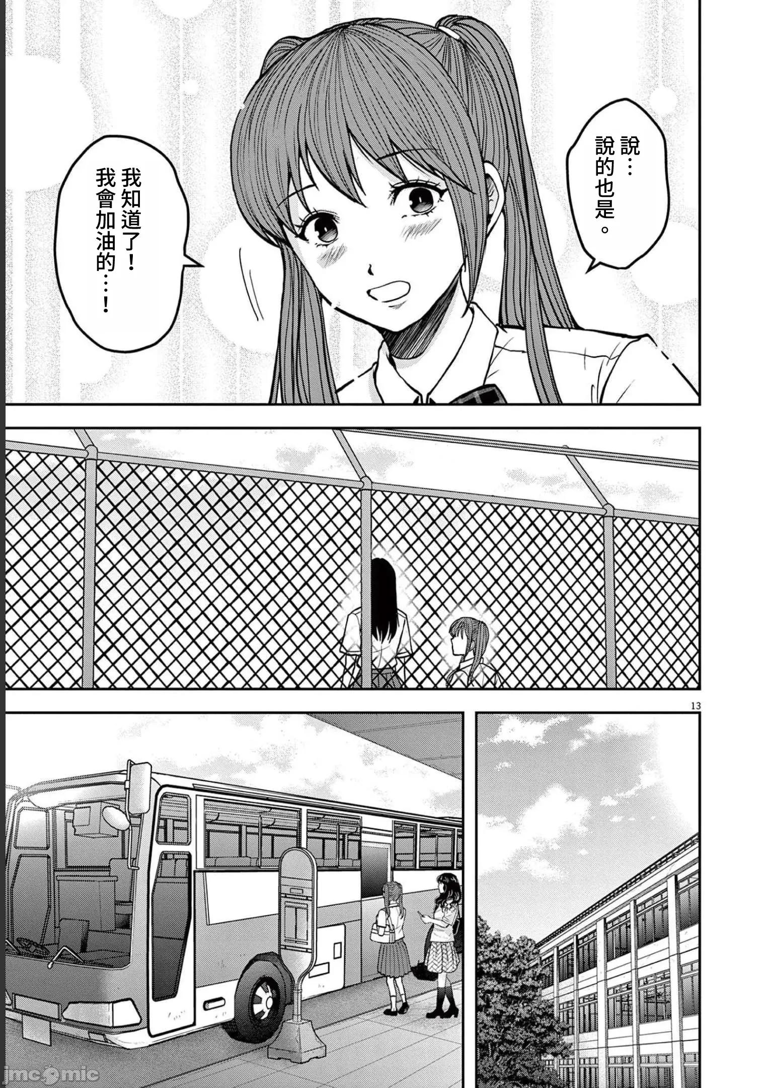東京貧困女子 東京貧困女子。56 第13页