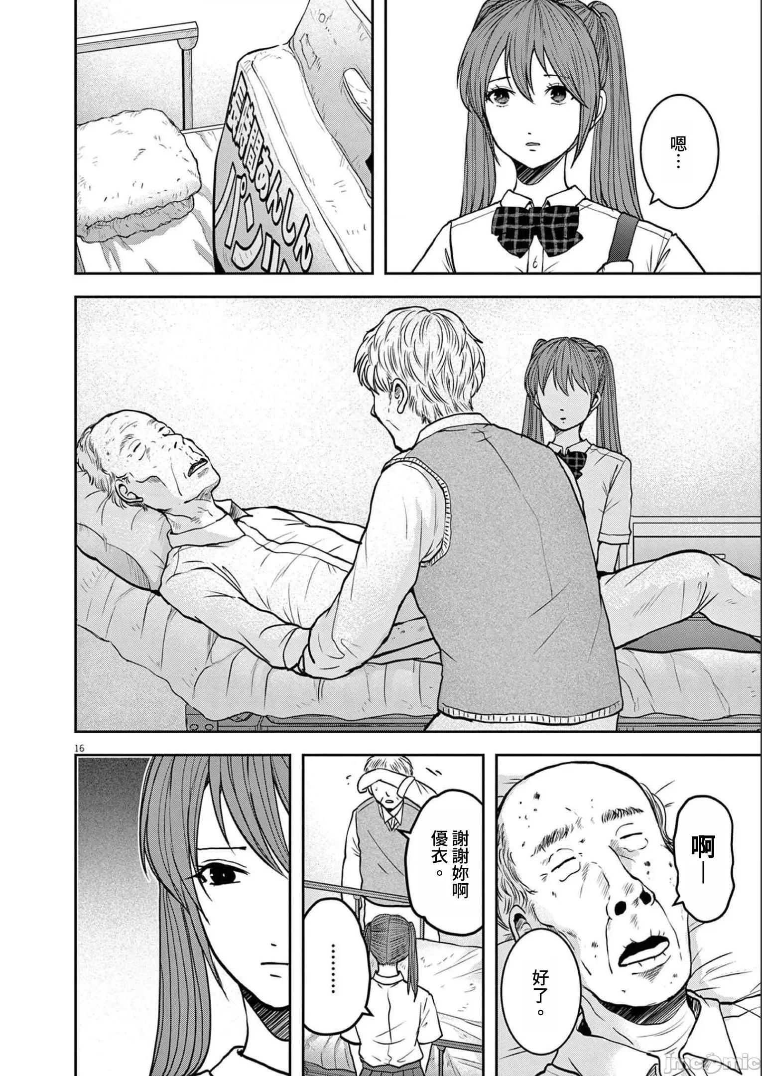 東京貧困女子 東京貧困女子。56 第16页
