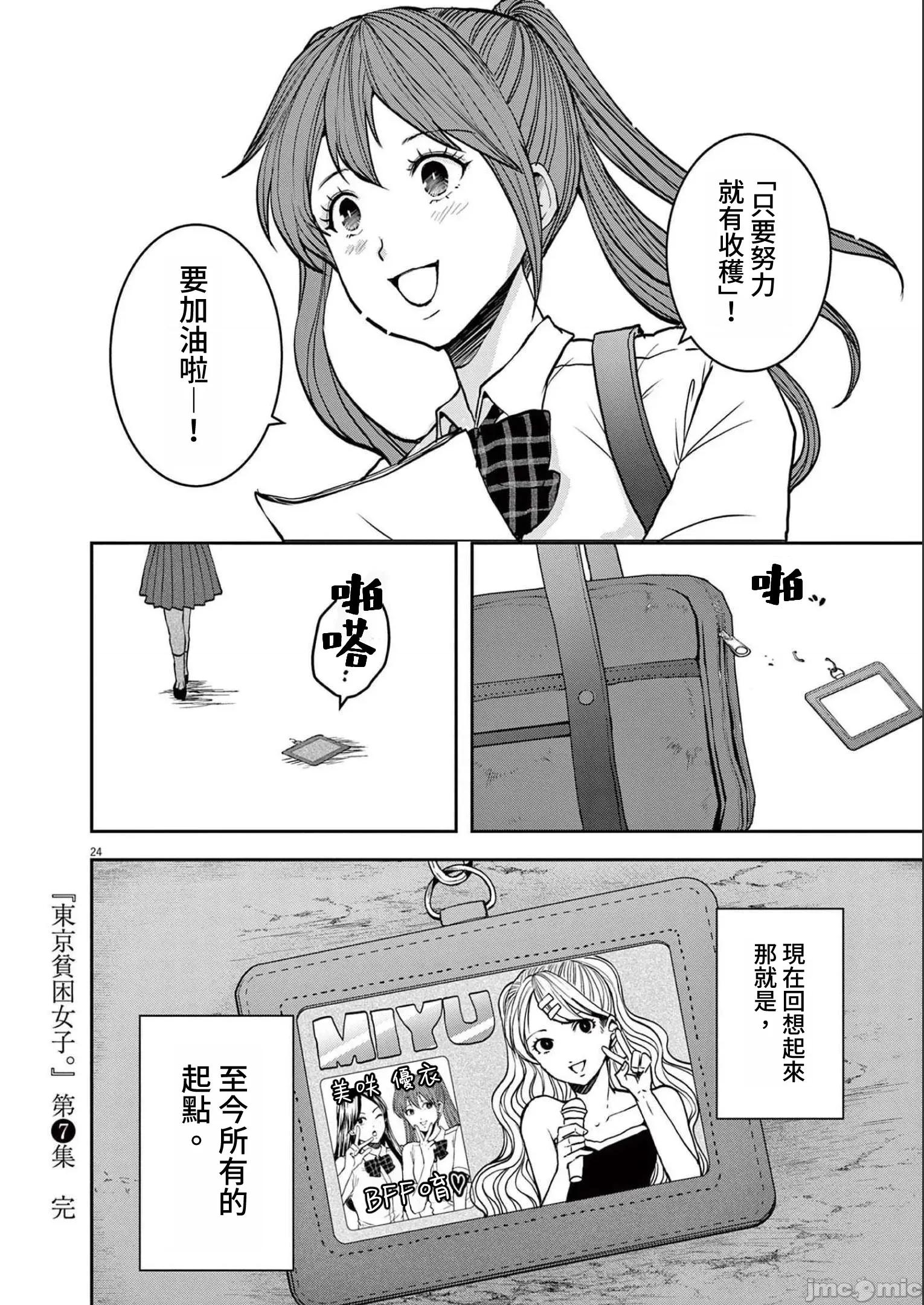 東京貧困女子 東京貧困女子。56 第24页