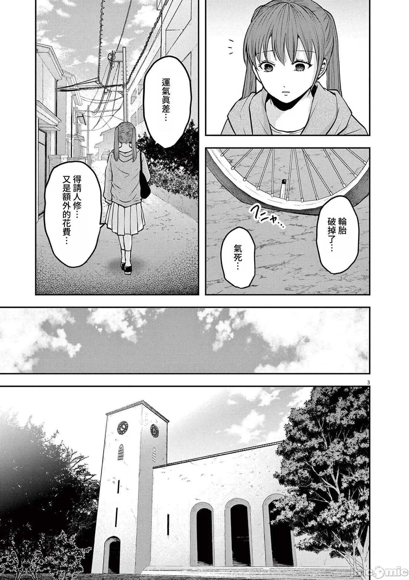 東京貧困女子 東京貧困女子。57 第2页