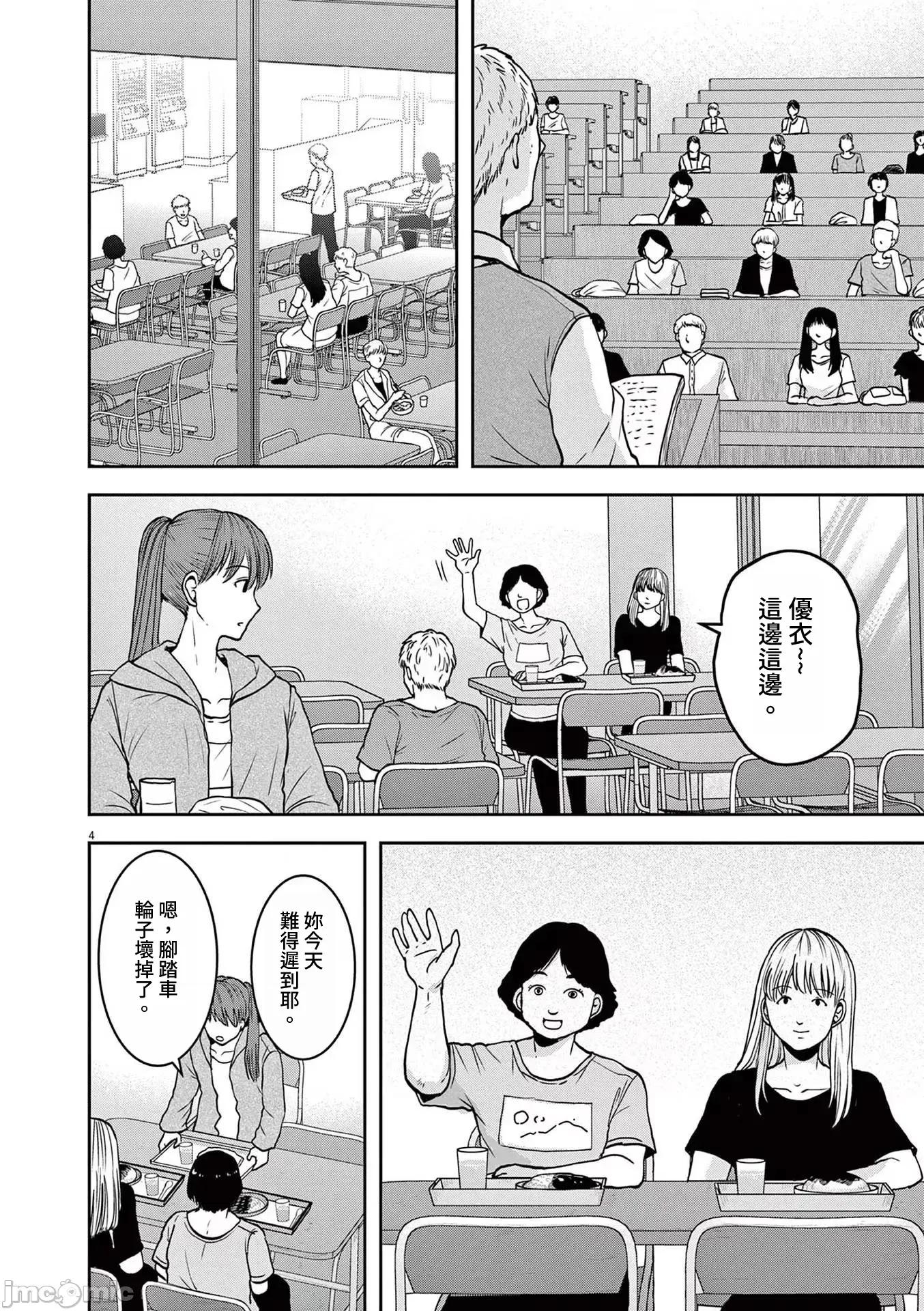 東京貧困女子 東京貧困女子。57 第3页