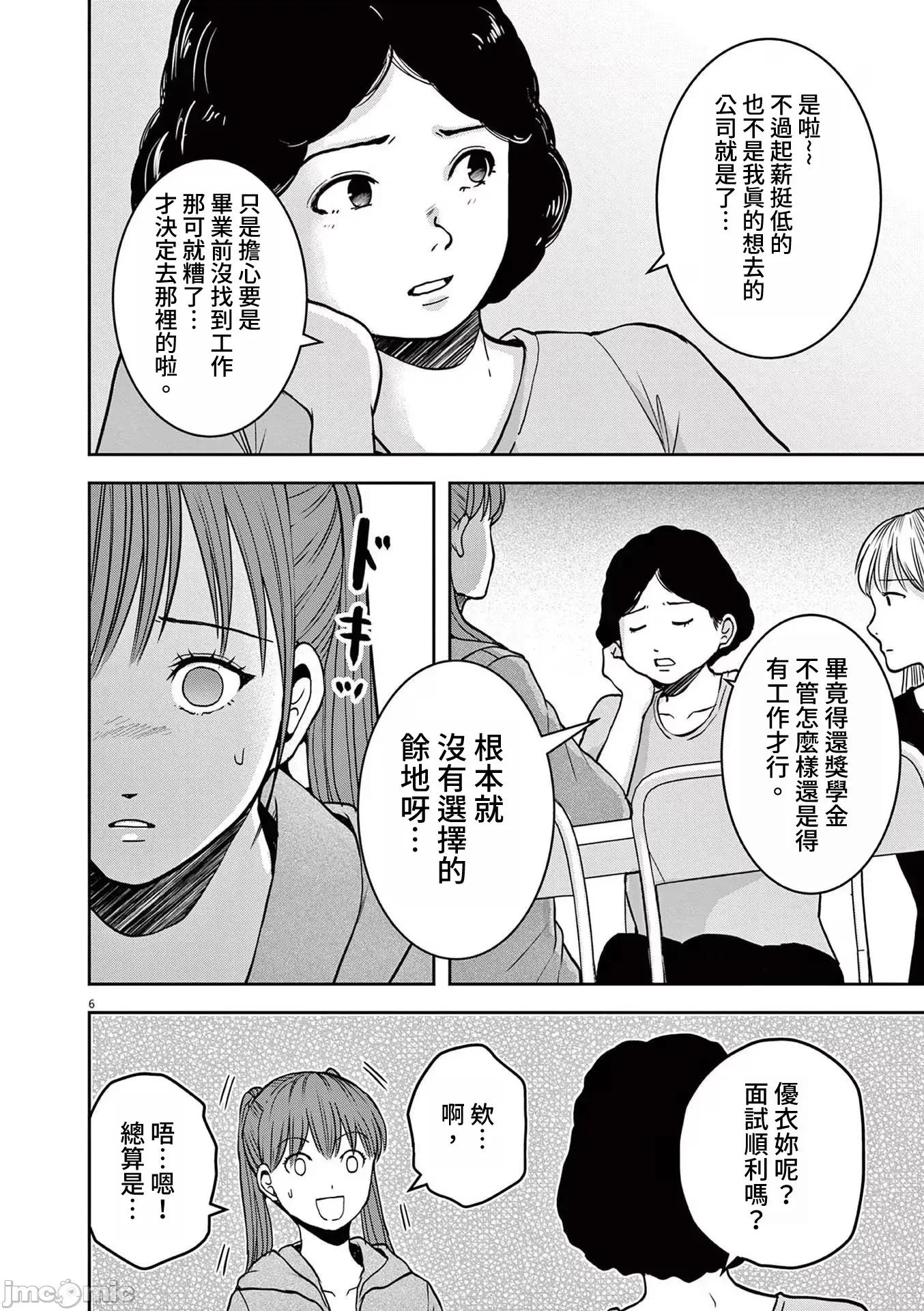 東京貧困女子 東京貧困女子。57 第5页