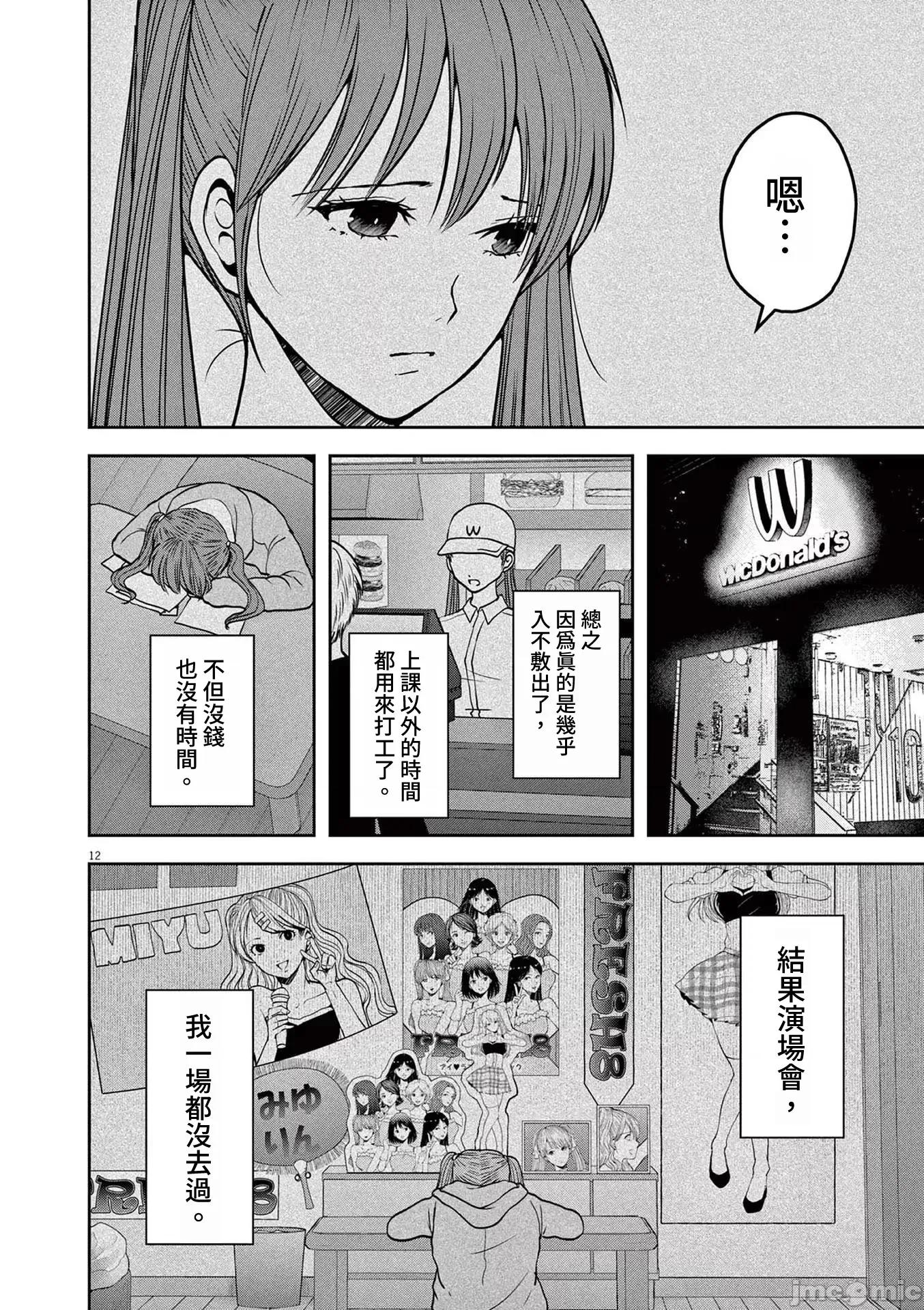 東京貧困女子 東京貧困女子。57 第11页