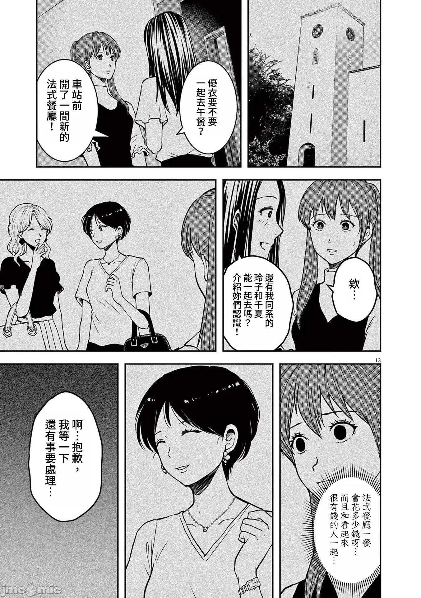 東京貧困女子 東京貧困女子。57 第12页