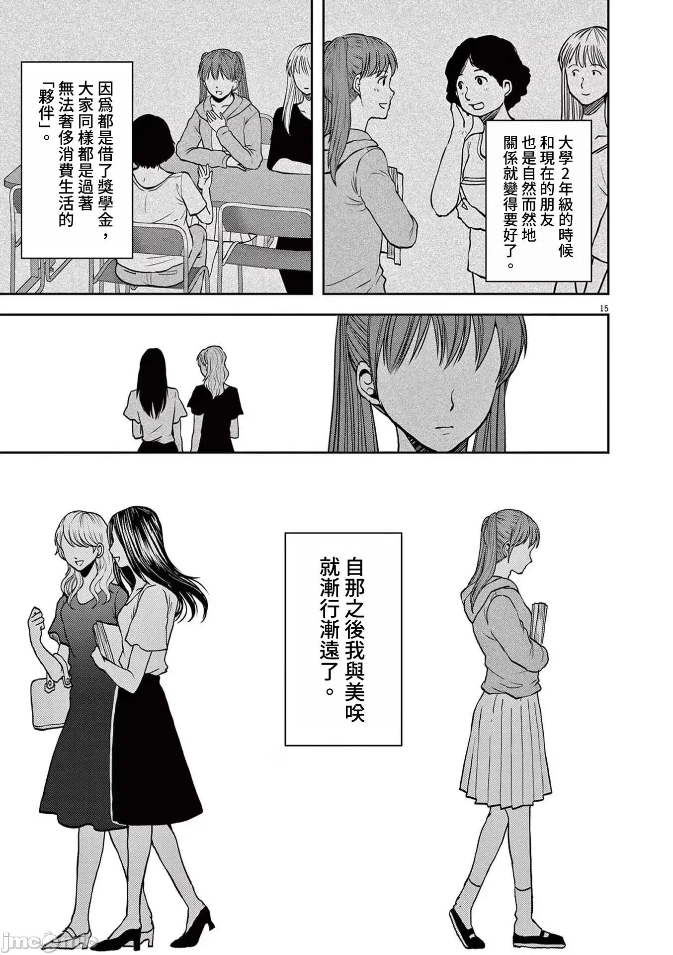 東京貧困女子 東京貧困女子。57 第14页