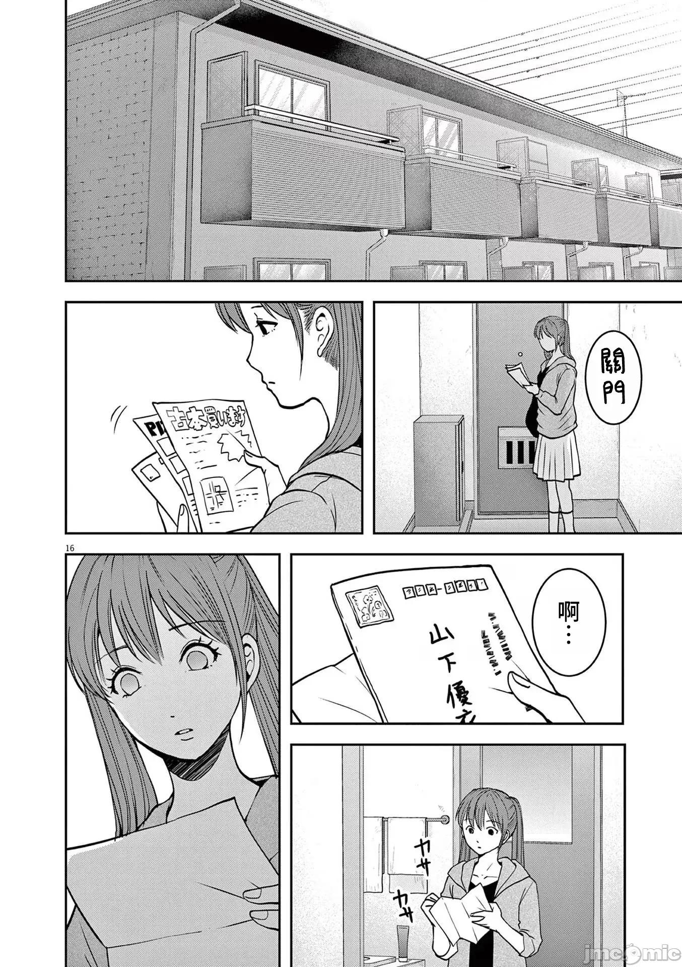 東京貧困女子 東京貧困女子。57 第15页