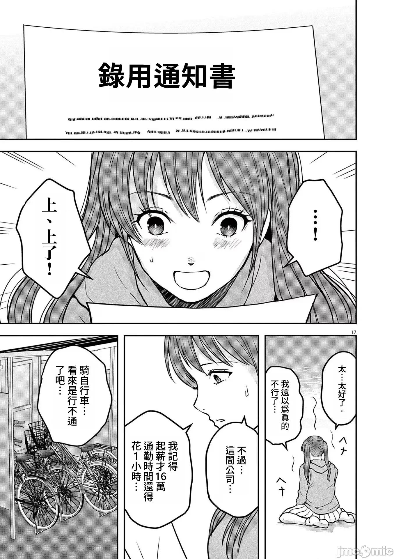 東京貧困女子 東京貧困女子。57 第16页