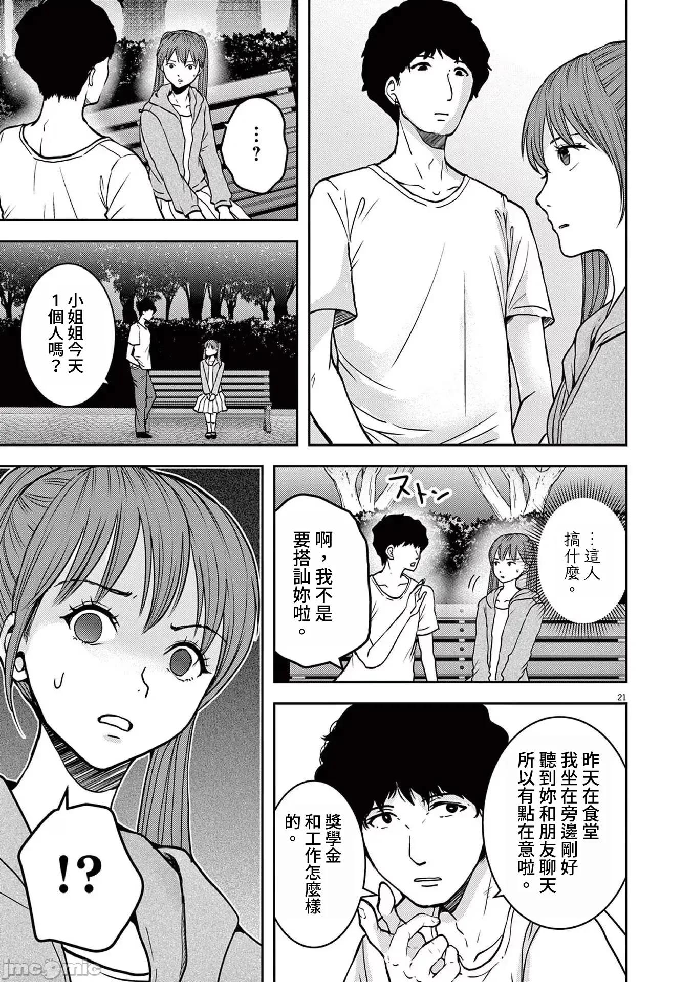 東京貧困女子 東京貧困女子。57 第20页