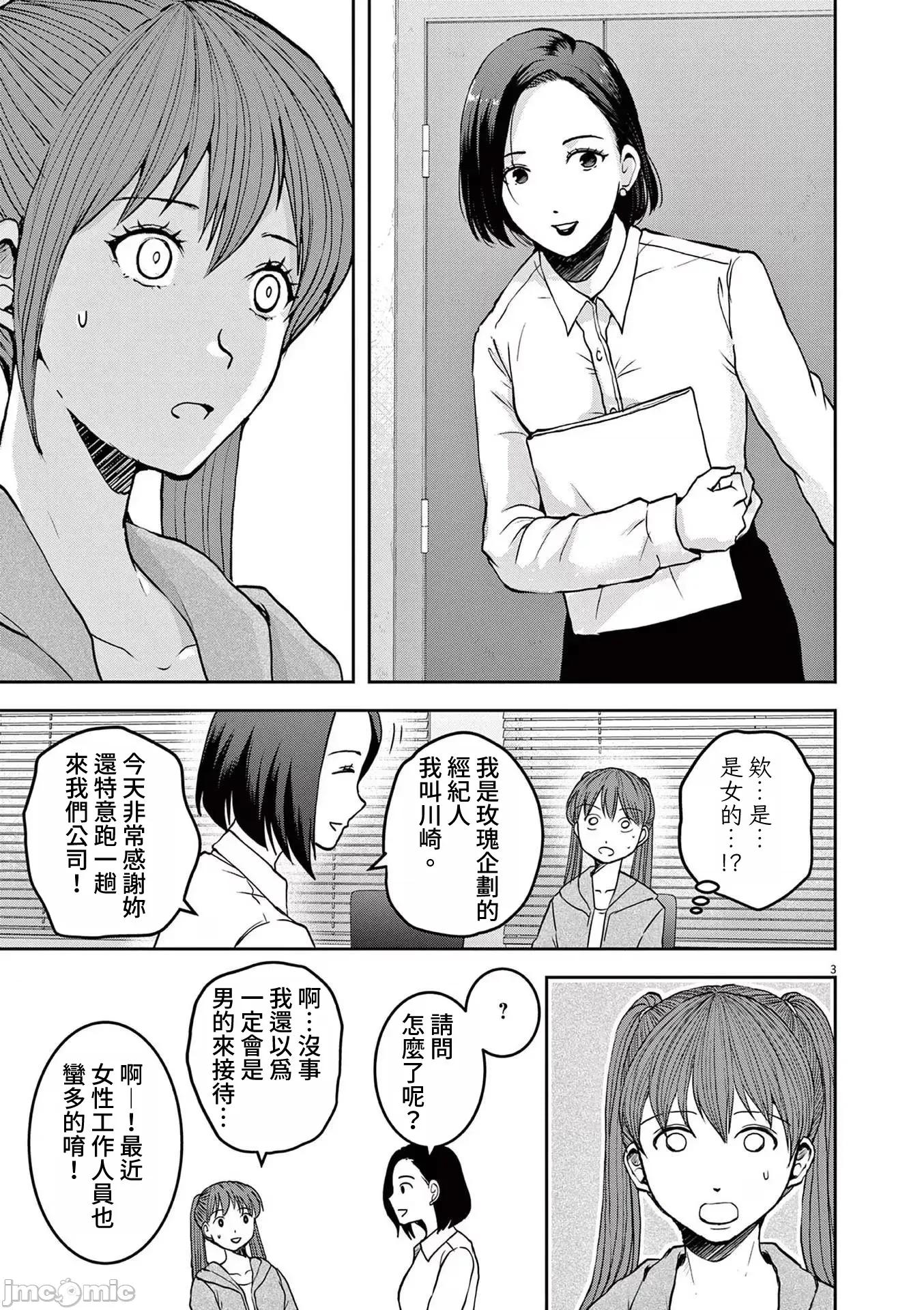 東京貧困女子 東京貧困女子。58 第3页