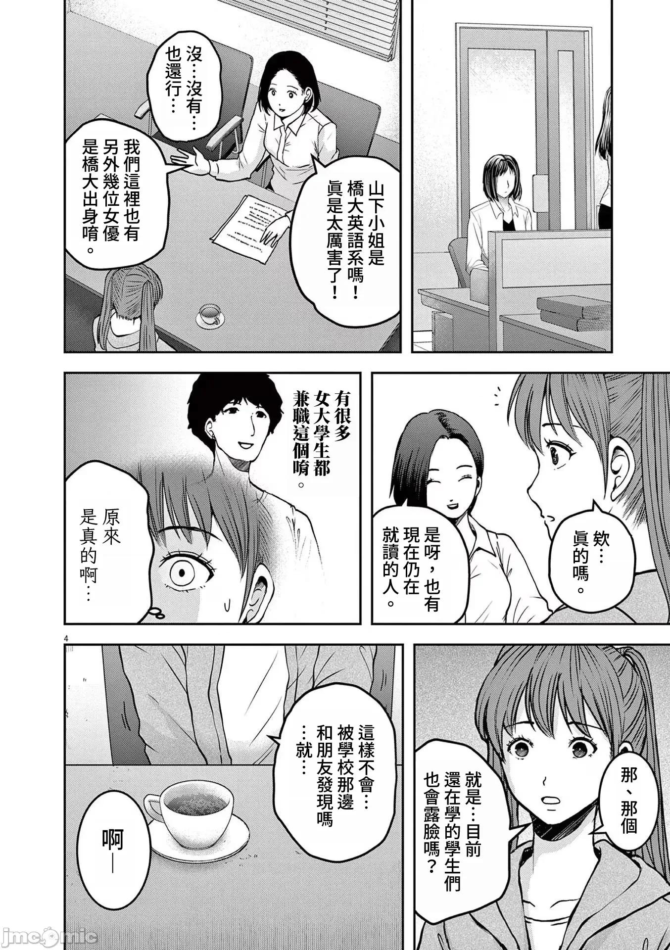 東京貧困女子 東京貧困女子。58 第4页
